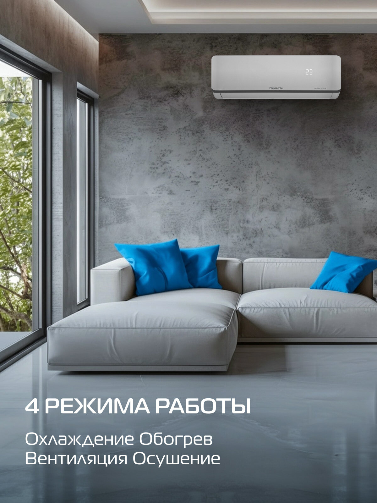 Сплит-система инверторного типа NEOLINE Airfresh DC NAMI-07HN1_V2 комплект, площадь охлаждения/обогрева до 21 м²