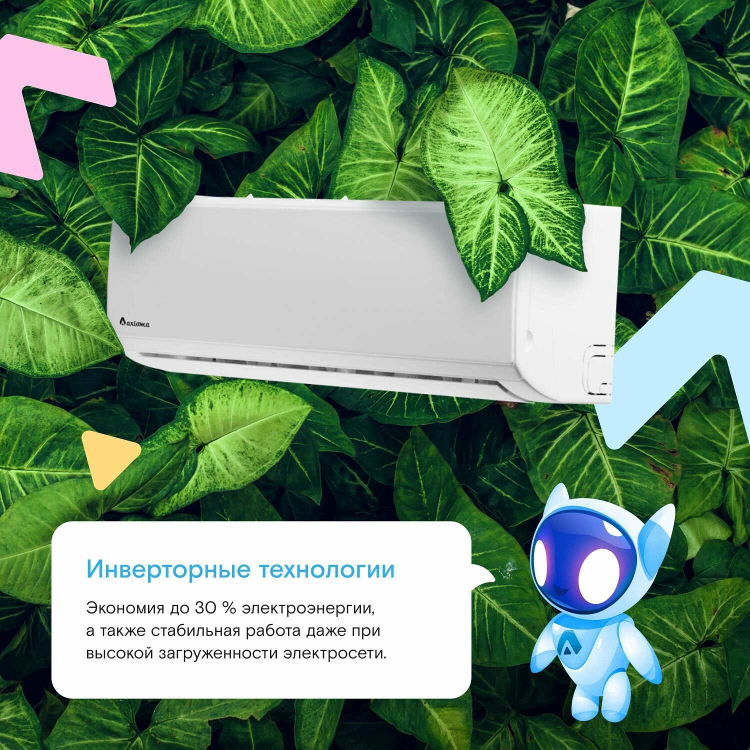 Кондиционер инверторный (сплит-система) до 35 кв м Axioma Серия H ASX12H1Z1R, охлаждение/нагрев(до-15°C), ионизатор