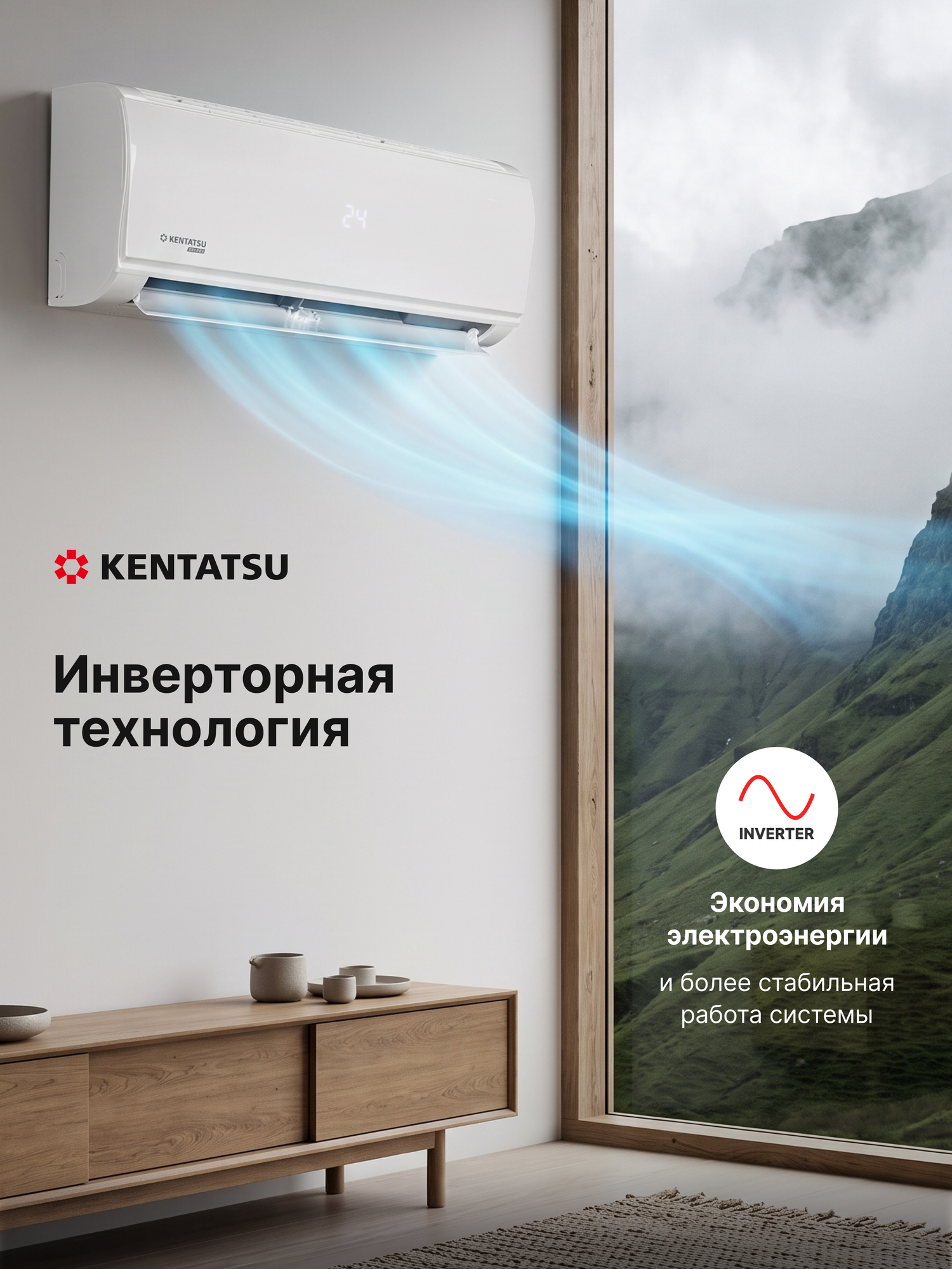 Кондиционер инверторный (сплит-система) до 25 кв м Kentatsu Takumi Inverter KTKI-25AEC, холод/нагрев(до-15°С), осушение