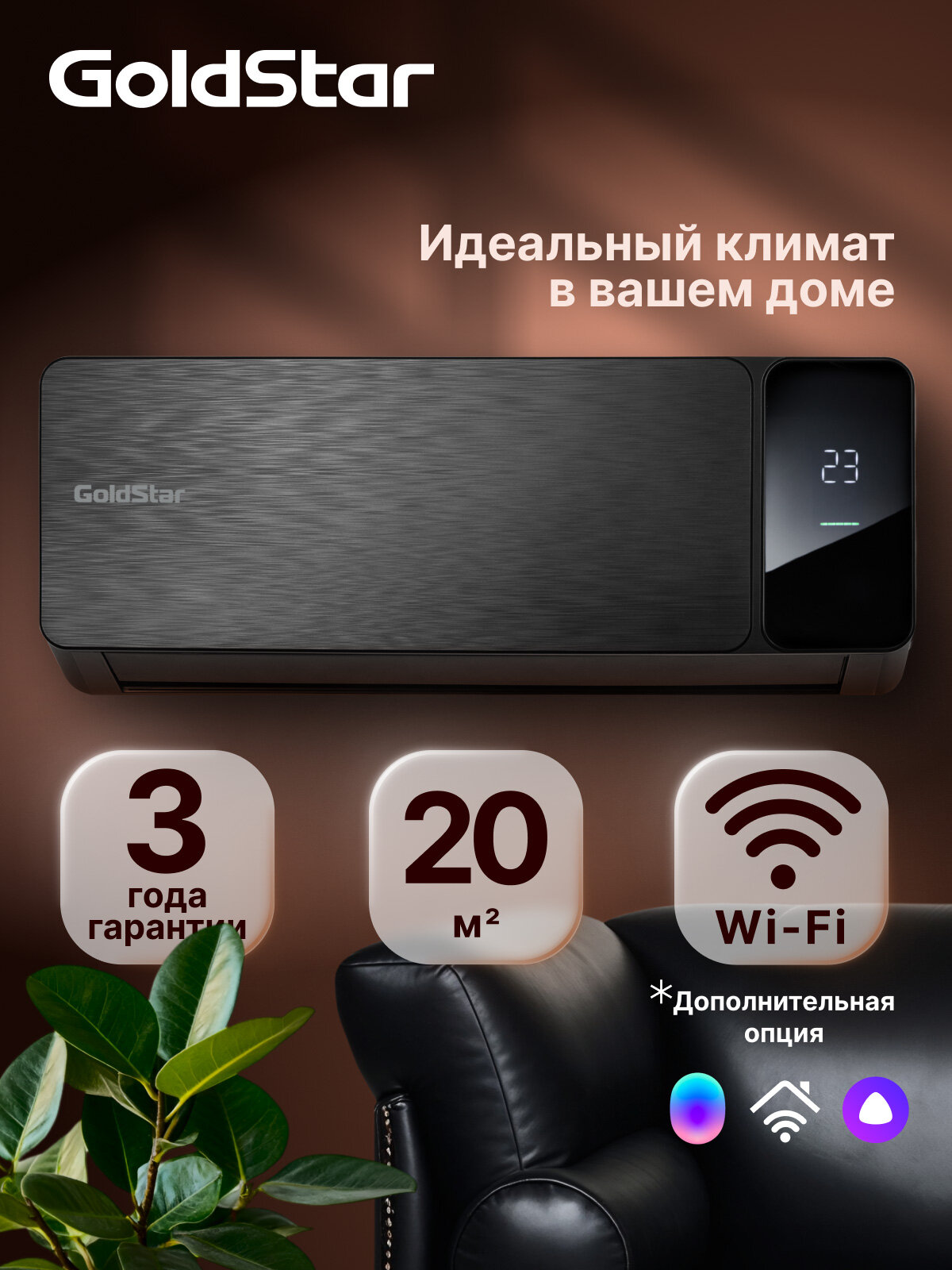 Кондиционер сплит-система GoldStar GSAC-07HN1/black комплект, черный площадь охлаждения/обогрева до 20 м²