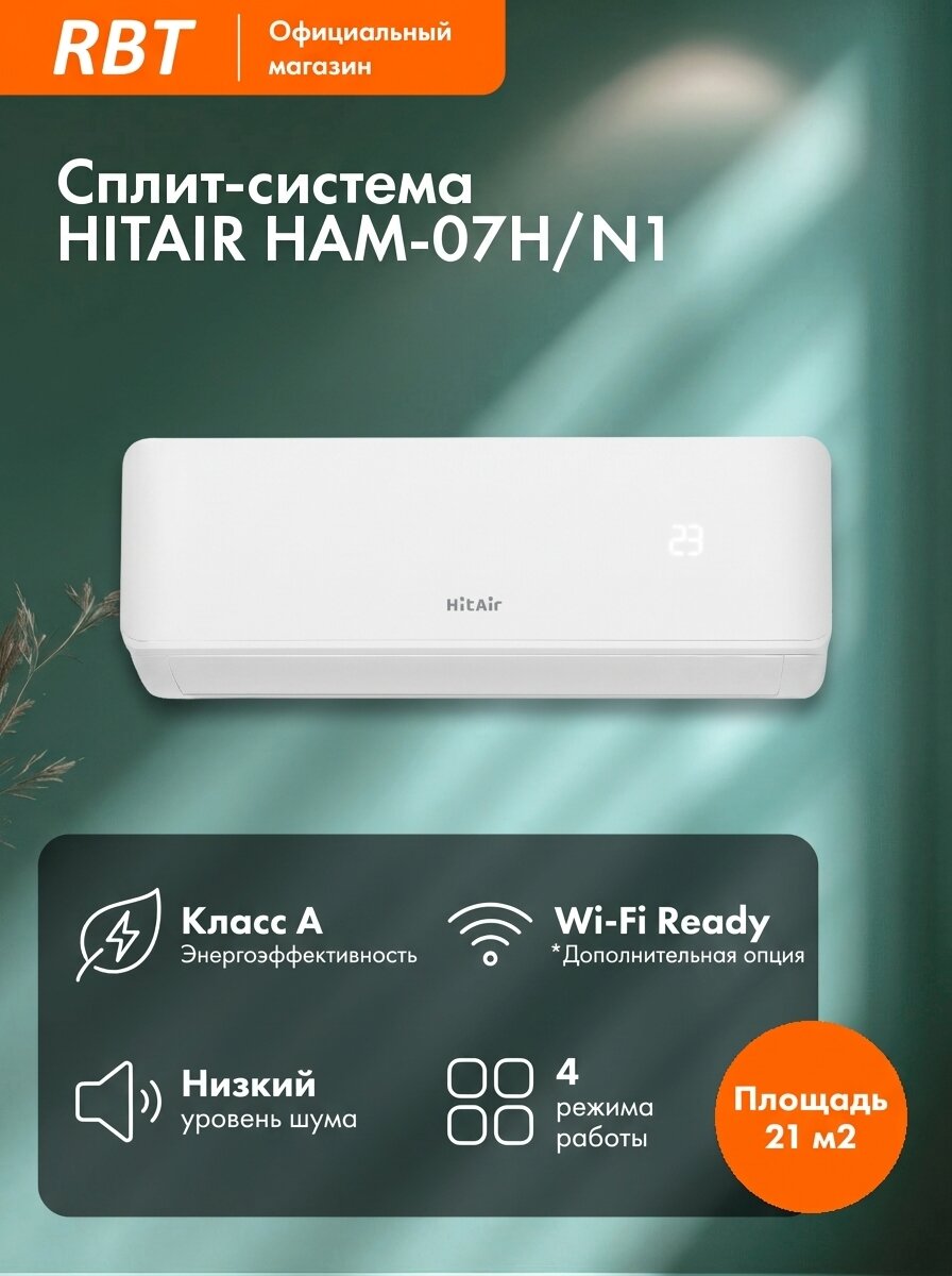 Сплит-система HitAir HAM-07H/N1, площадь помещения 21-30 кв. м, 5 режимов работы