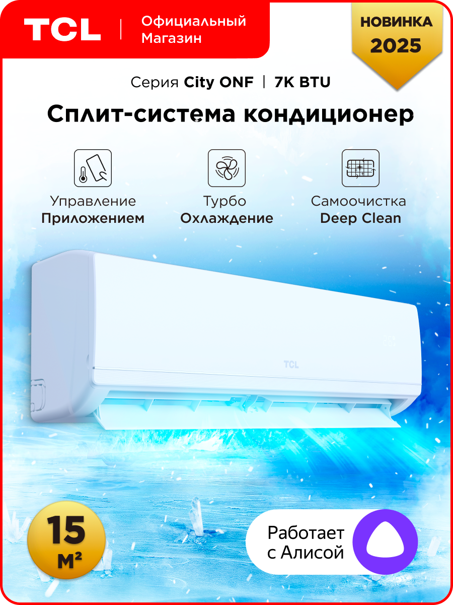 Cплит-система TCL TAC-CT07ONF/R, 7K BTU, Wi-Fi управление, белый