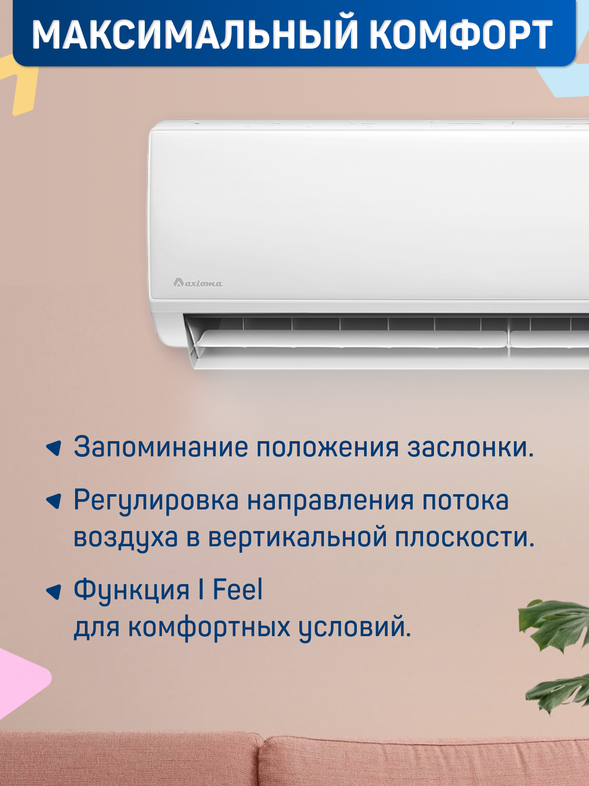 Мульти сплит-система Axioma 42 DC inverter, 7+12+12+18 BTU, А++ класс, инверторный кондиционер, 140м², на 4 комнаты