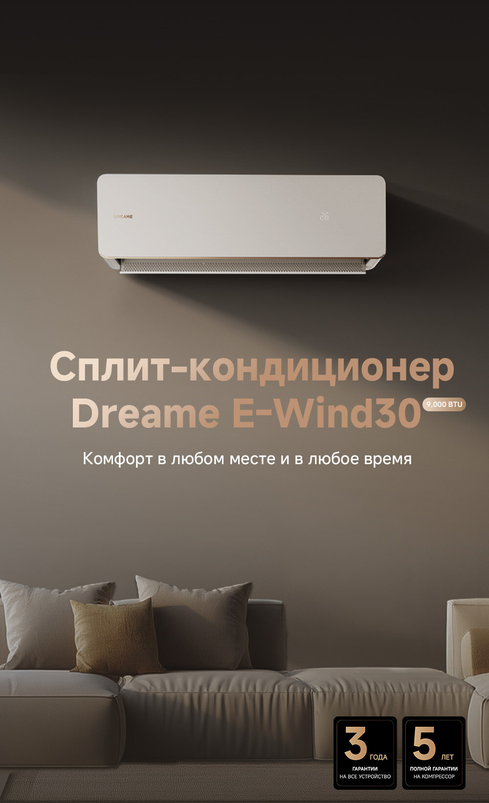 Инверторная сплит-система Dreame 09EWIND30, до 25 м2, 34 дБ, обогрев и охлаждение, очиститель воздуха, 3 режима