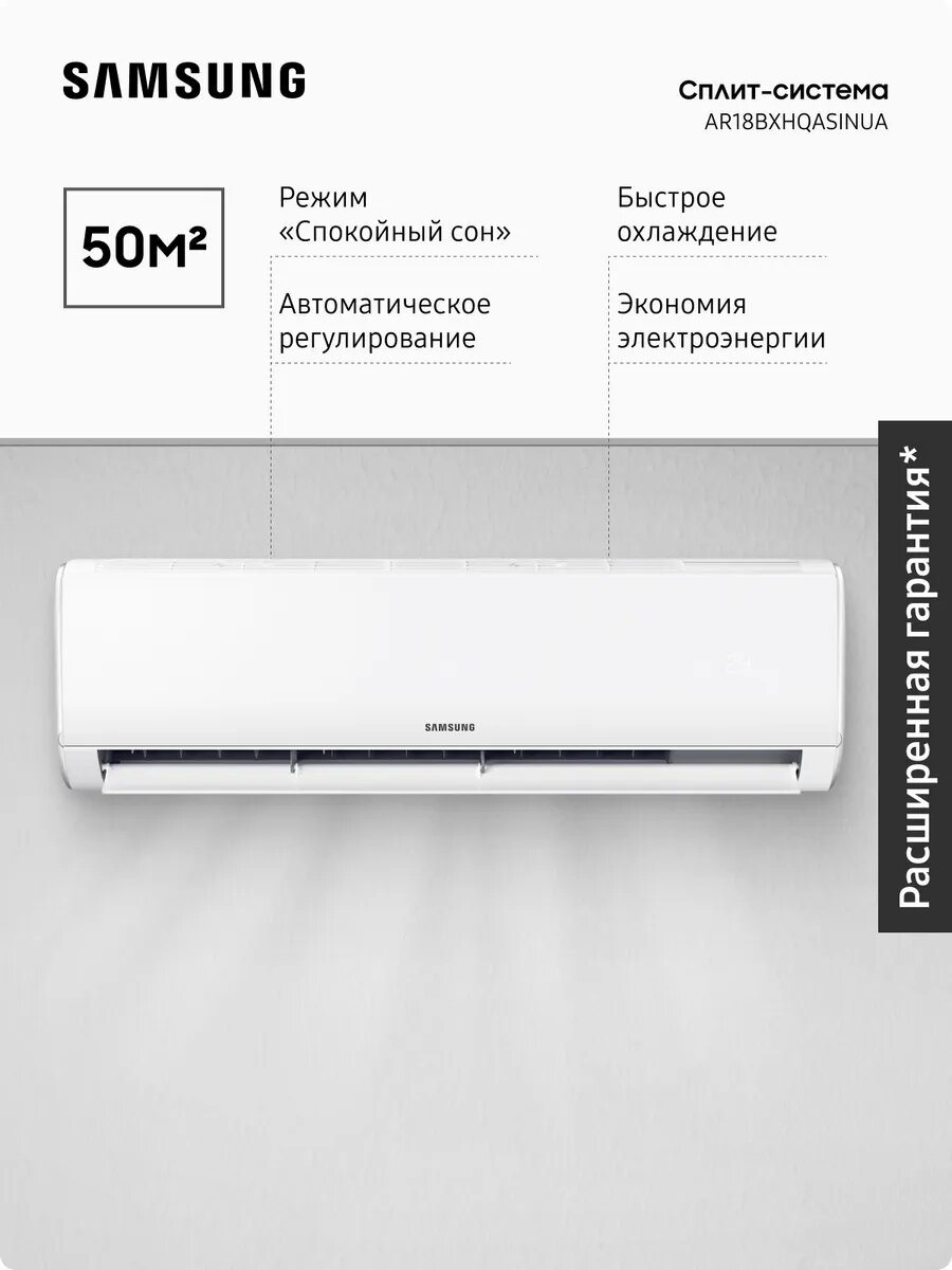 Инверторная сплит-система Samsung AR18BXHQASINUA, 50 м2, белый