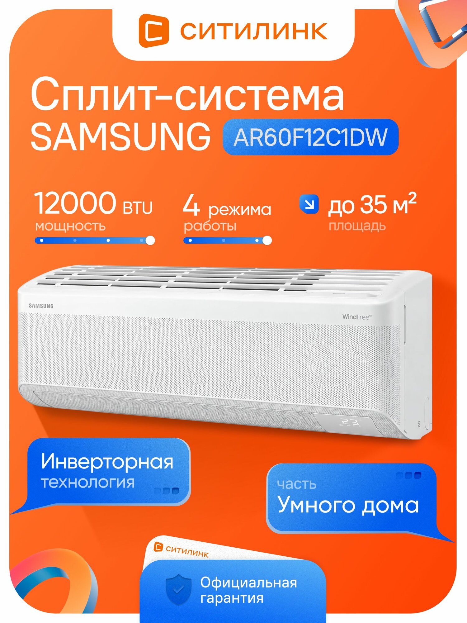 Сплит-система инверторная SAMSUNG AR60F12C1DW, до 35 м2, 12000 BTU, белый настенная охлаждение, обогрев, осушение, R32