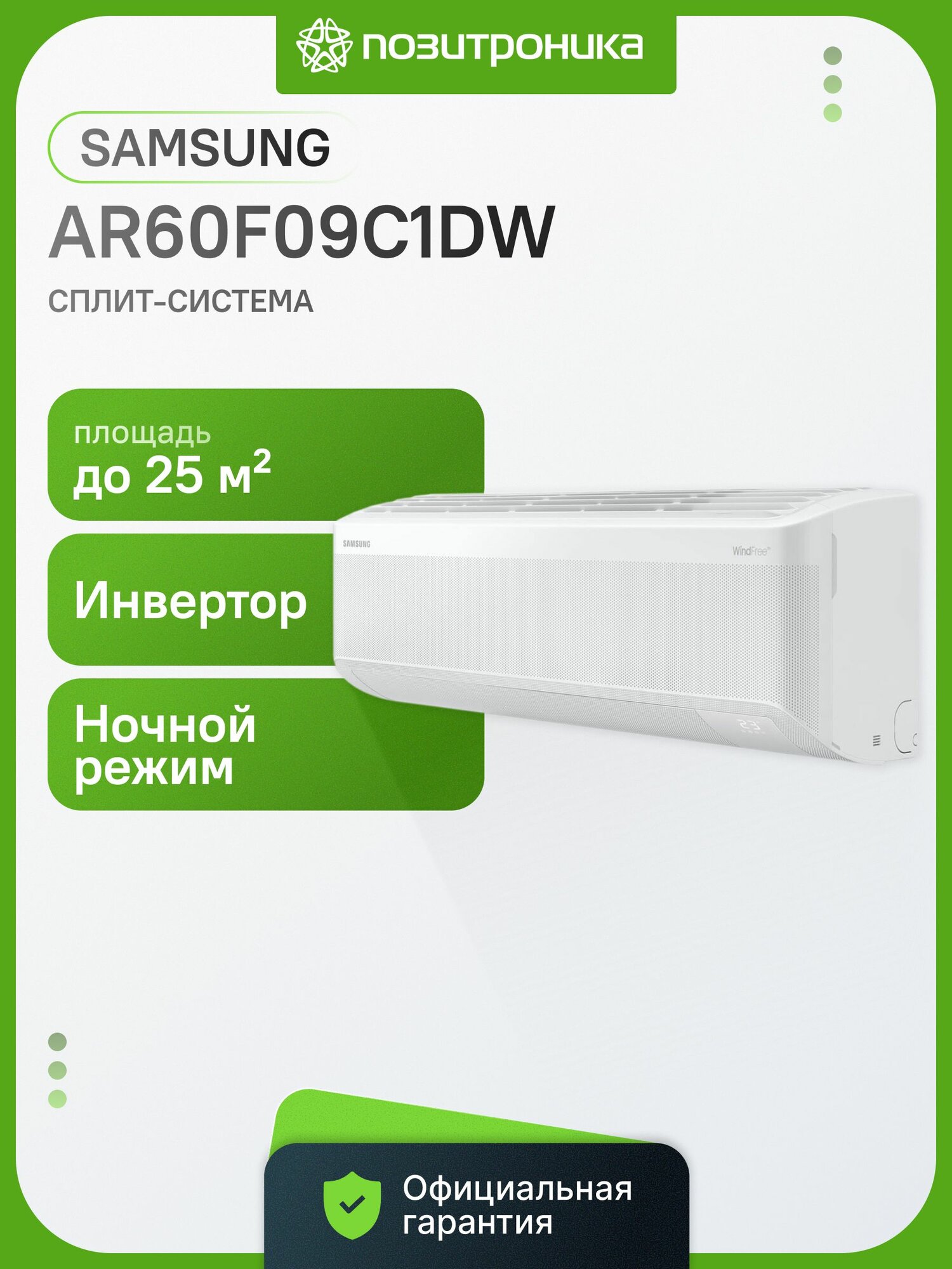 Сплит система кондиционер Samsung AR60F09C1DW настенная, до 25м2