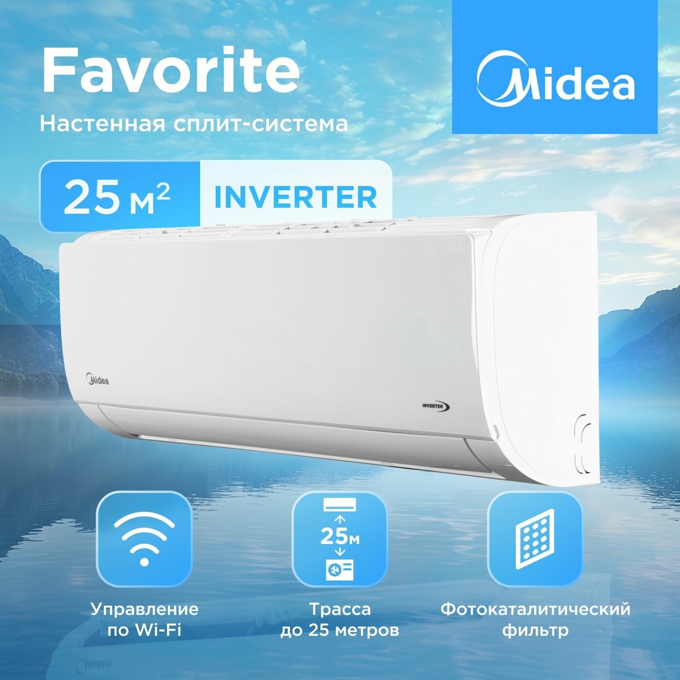 Сплит-система инверторная Midea Favorite MSFRW-09N8C2 настенная, до 25м2, 9700 BTU