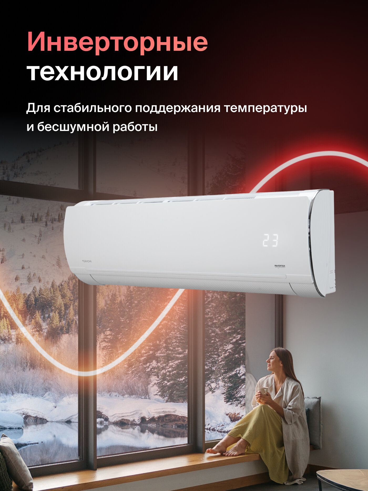 Кондиционер инверторный (сплит-система) до 25 кв м Daichi EVOLUTION EVO25AVQS1R, тепловой насос, нагрев до-30°C