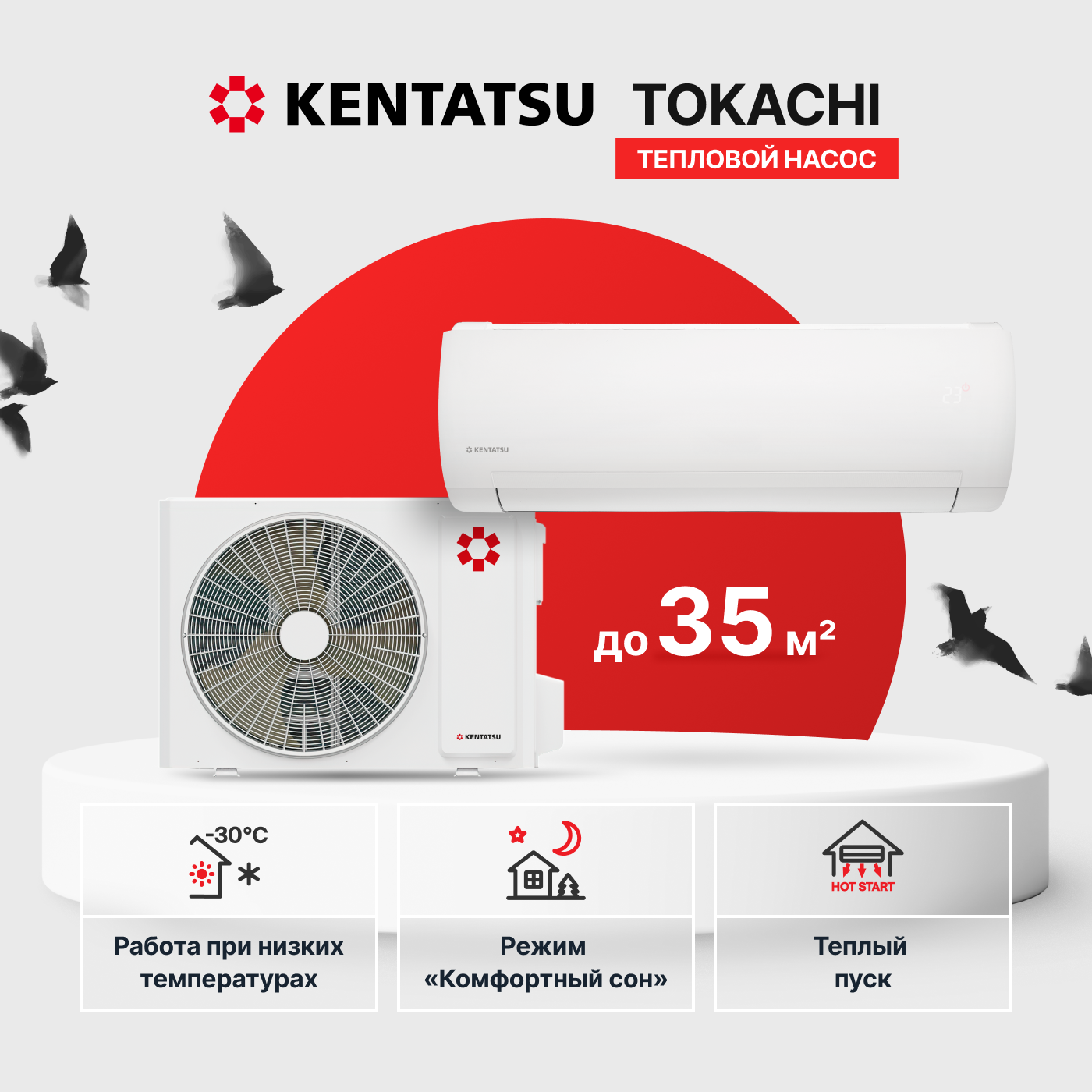 Кондиционер инверторный (сплит-система) до 35 кв м Kentatsu Tokachi KSGTO35HZRN1, холод/нагрев (до-30°C), тепловой насос