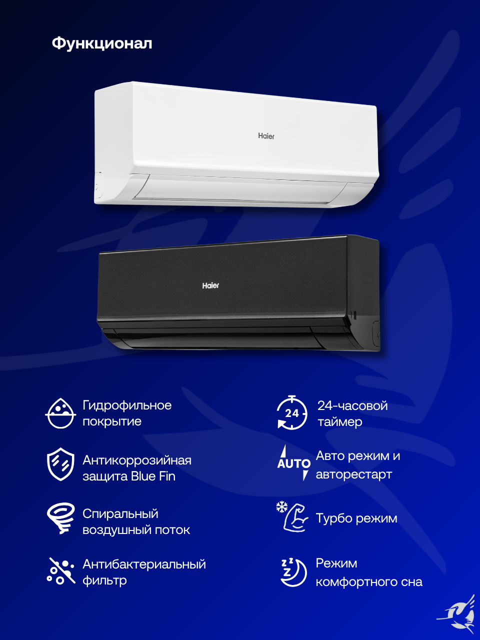 Сплит-система, инверторный кондиционер Haier Quantum DC-Inverter AS50HQJ2HRA-W / 1U50HQJ2FRA на 50 м²