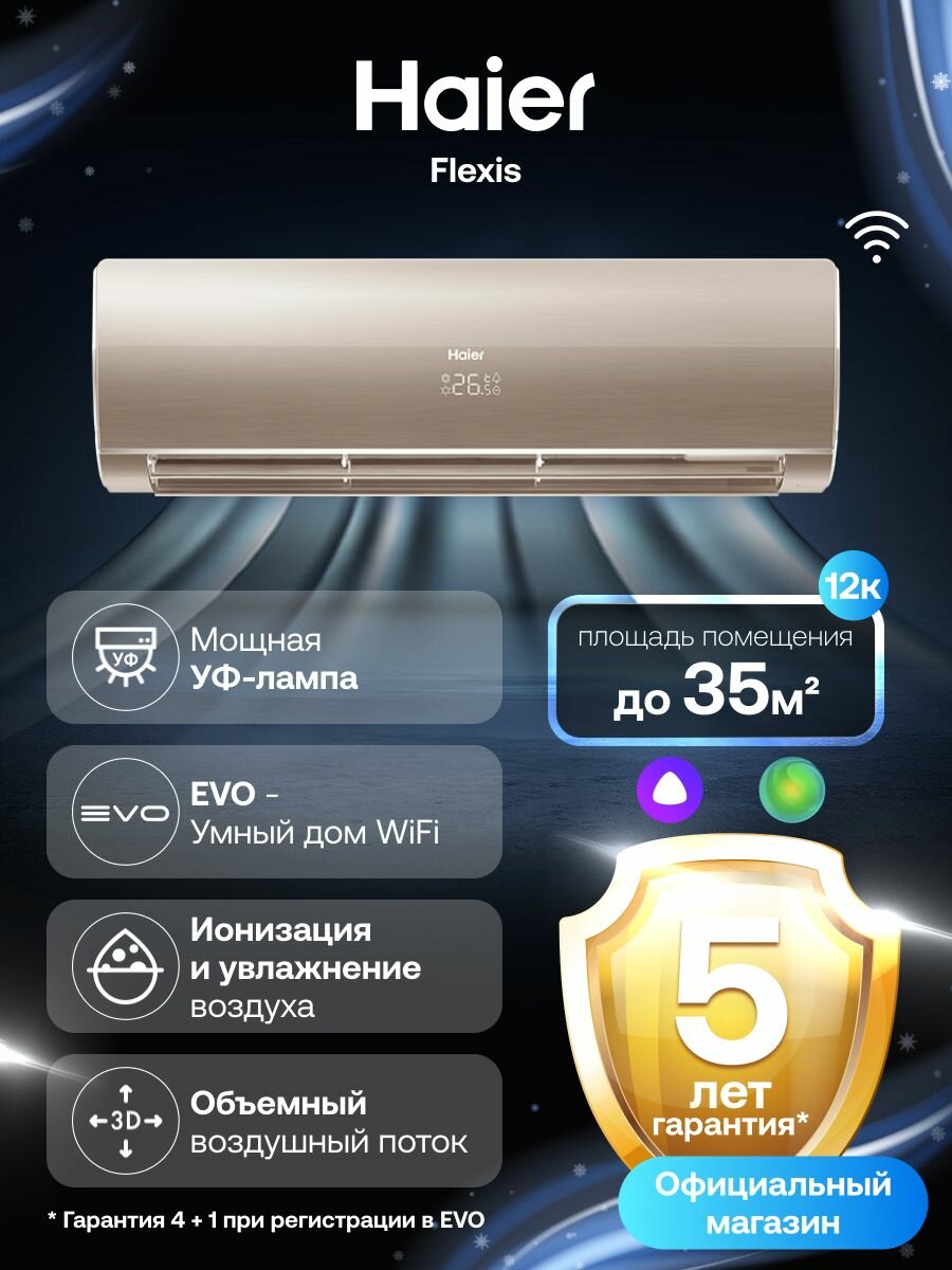 Кондиционер сплит-система Haier Flexis неинверторный 12 (до 35 м ) золотой