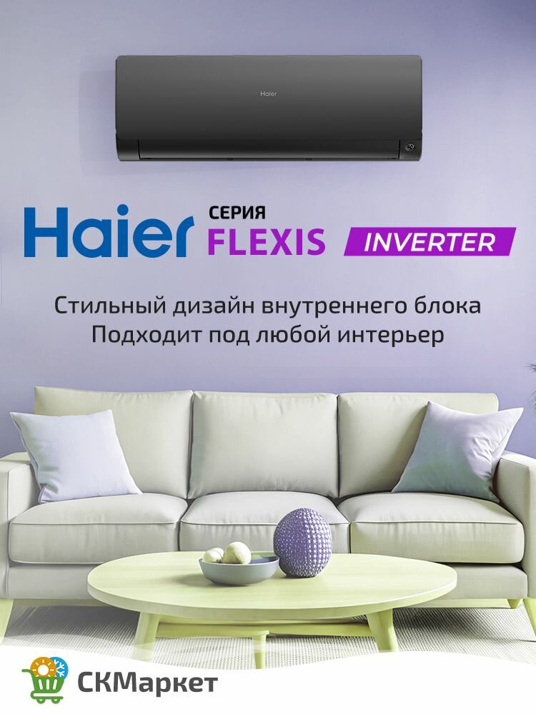 Премиальная мульти сплит система инвертор (кондиционер) на 2 комнаты (25+25) кв. м. Haier FLEXIS AS25S2SF3FA-Bx2 / 2U40S2SM1FA, комплект черного цвета