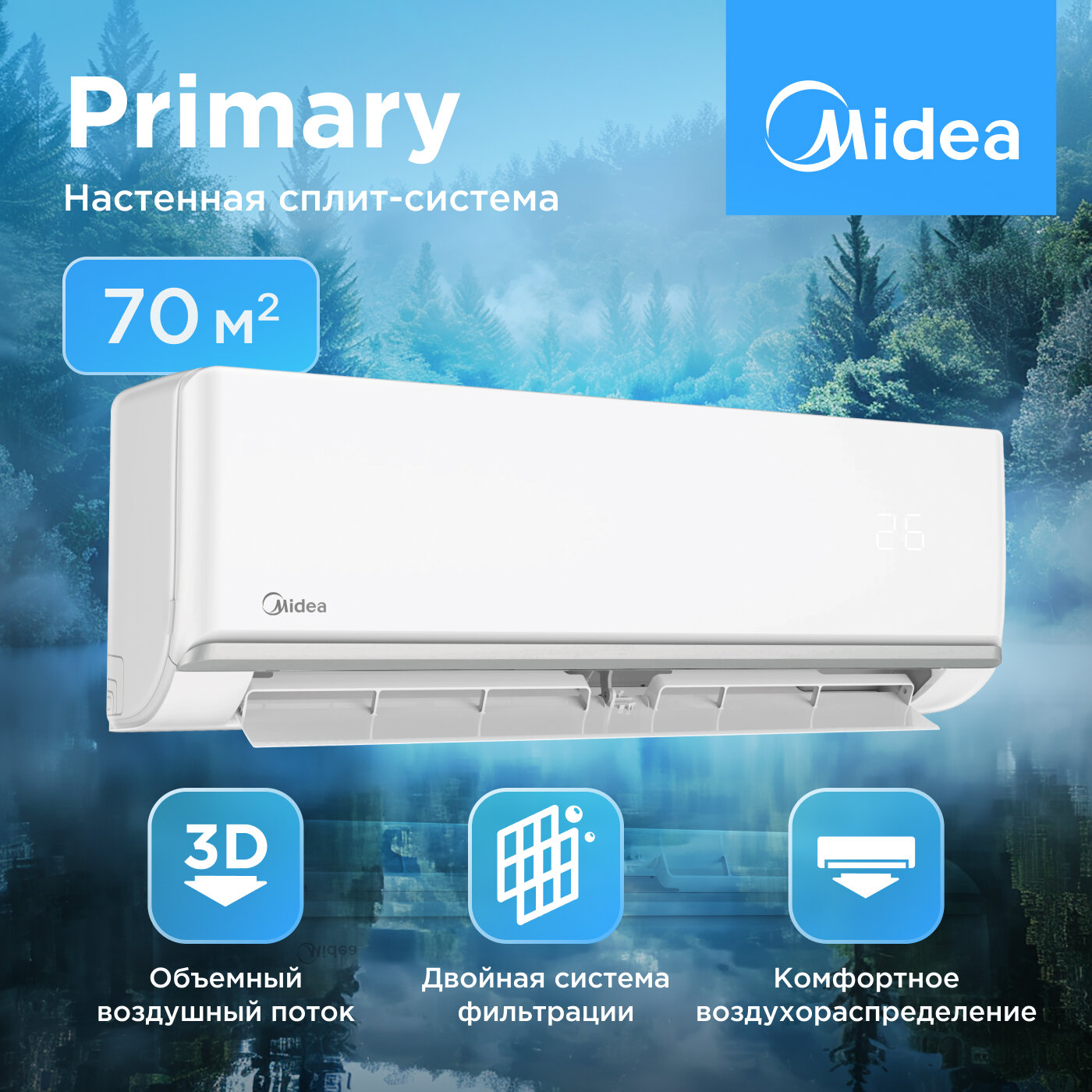 Настенная сплит-система Midea Primary MSAG3-24HRN1-I/MSAG3-24HRN1-O