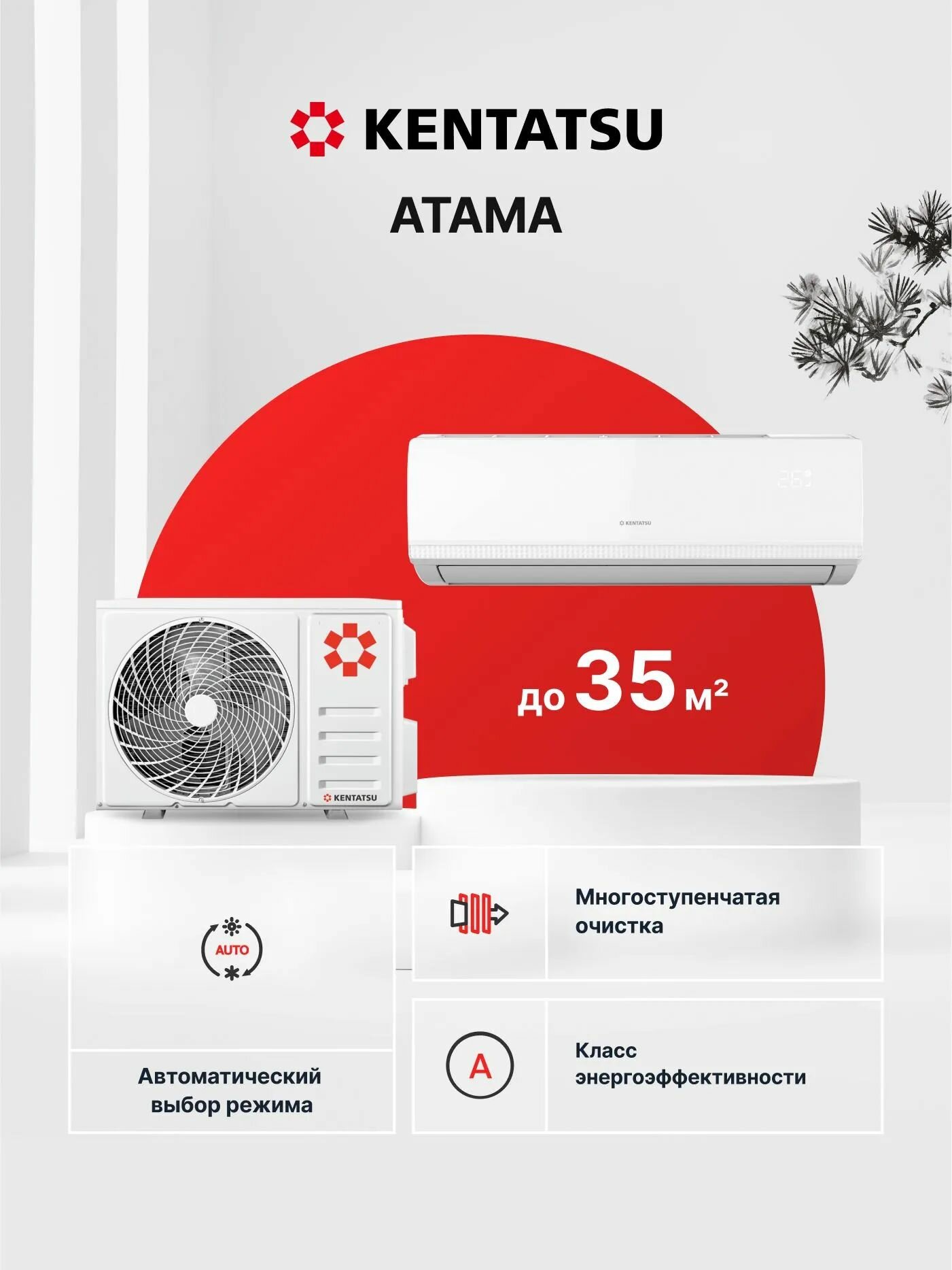 Надежная сплит-система Kentatsu Atama KSGAT35HFRN1/KSRAT35HFRN1 для помещений 35м2