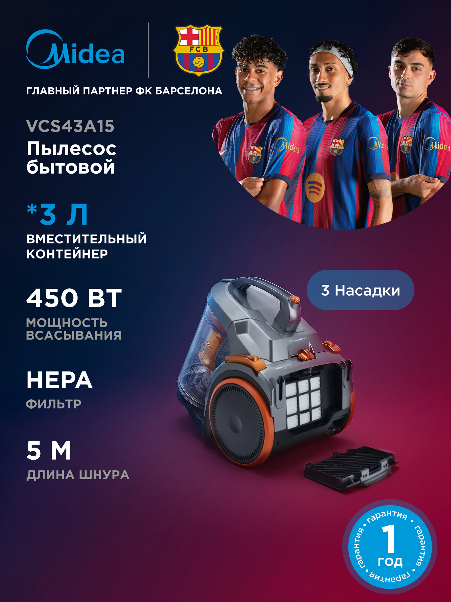Пылесос Midea VCS43A15, серебристый/оранжевый, без дополнительной ручки