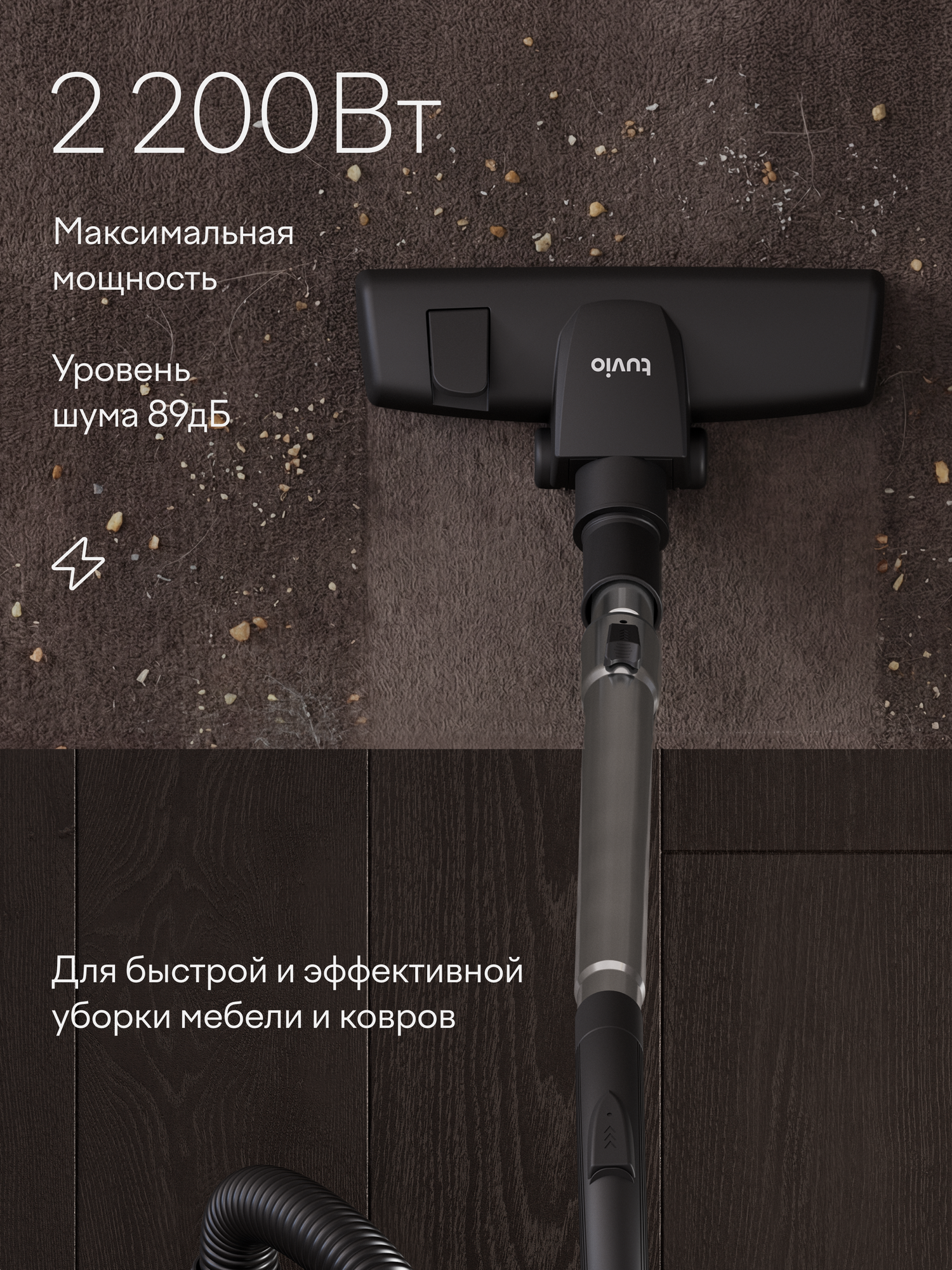 Пылесос циклонный безмешковый с контейнером Tuvio TVC04C, мощность 2200 Вт