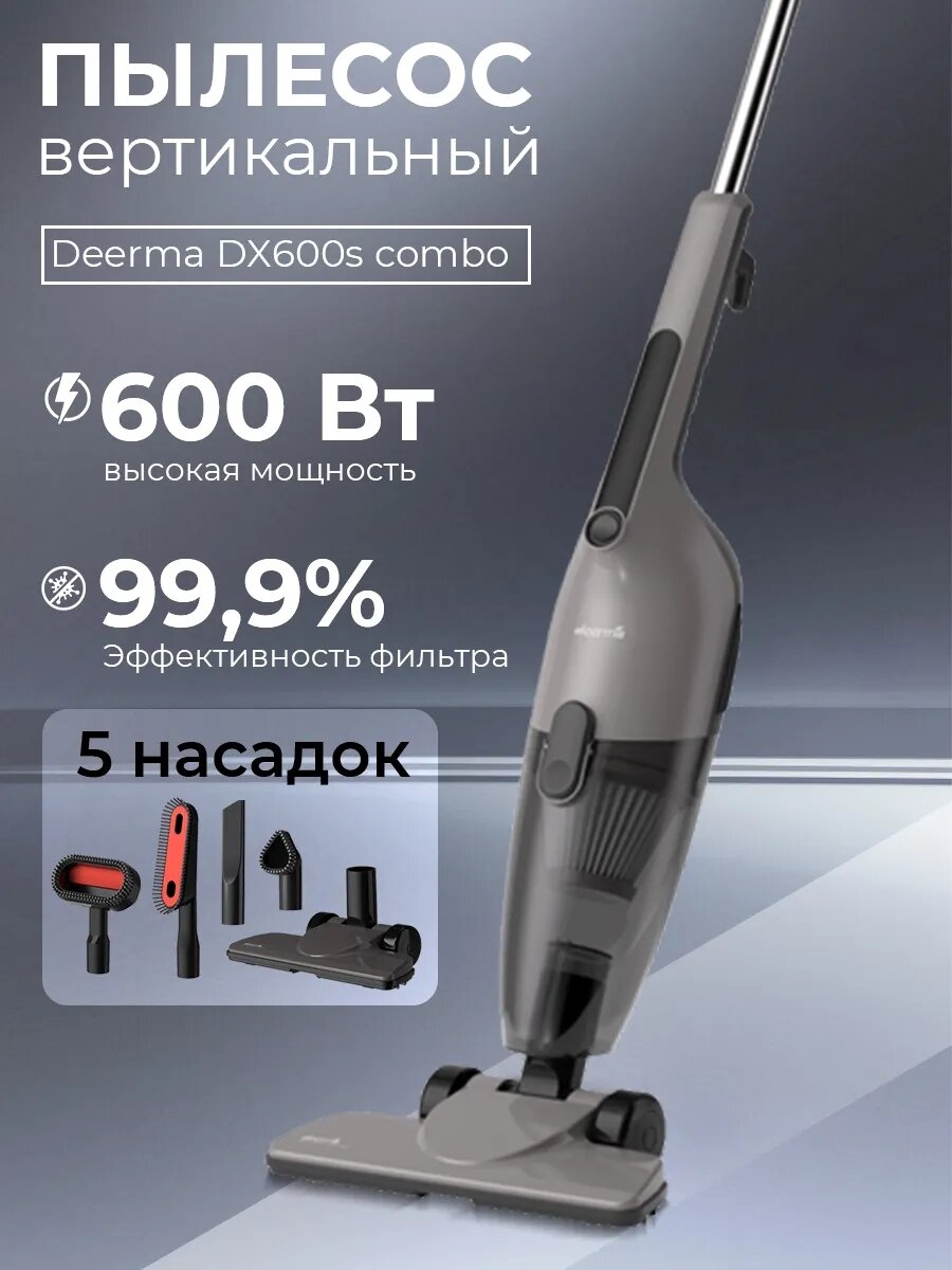 Пылесос вертикальный DX600S Combo, проводной пылесос для дома, 16кПа всасывание