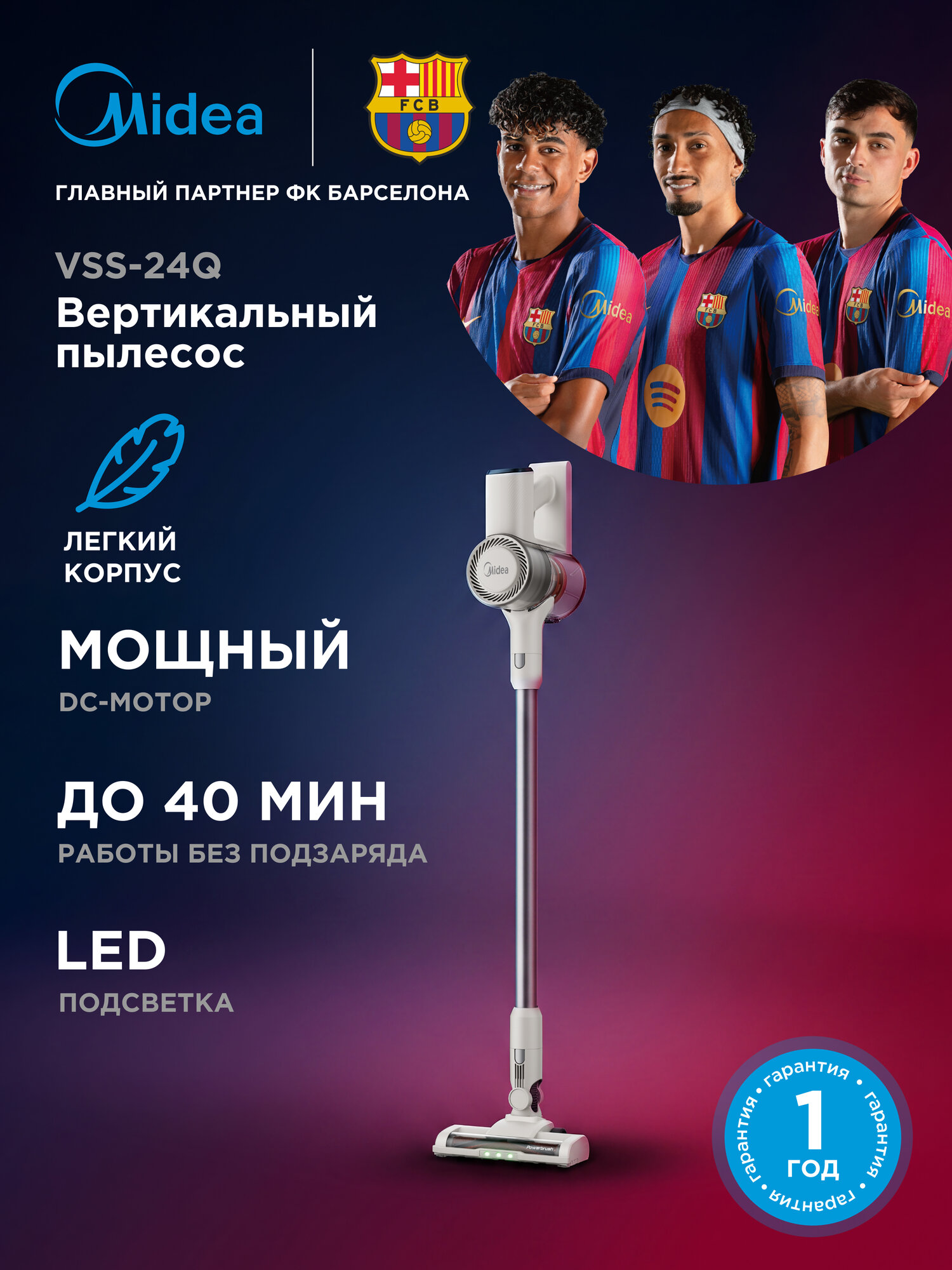 Вертикальный пылесос Midea VSS-24Q, 5 000 Па, подсветка электрощетки, 2 насадки, легкий корпус
