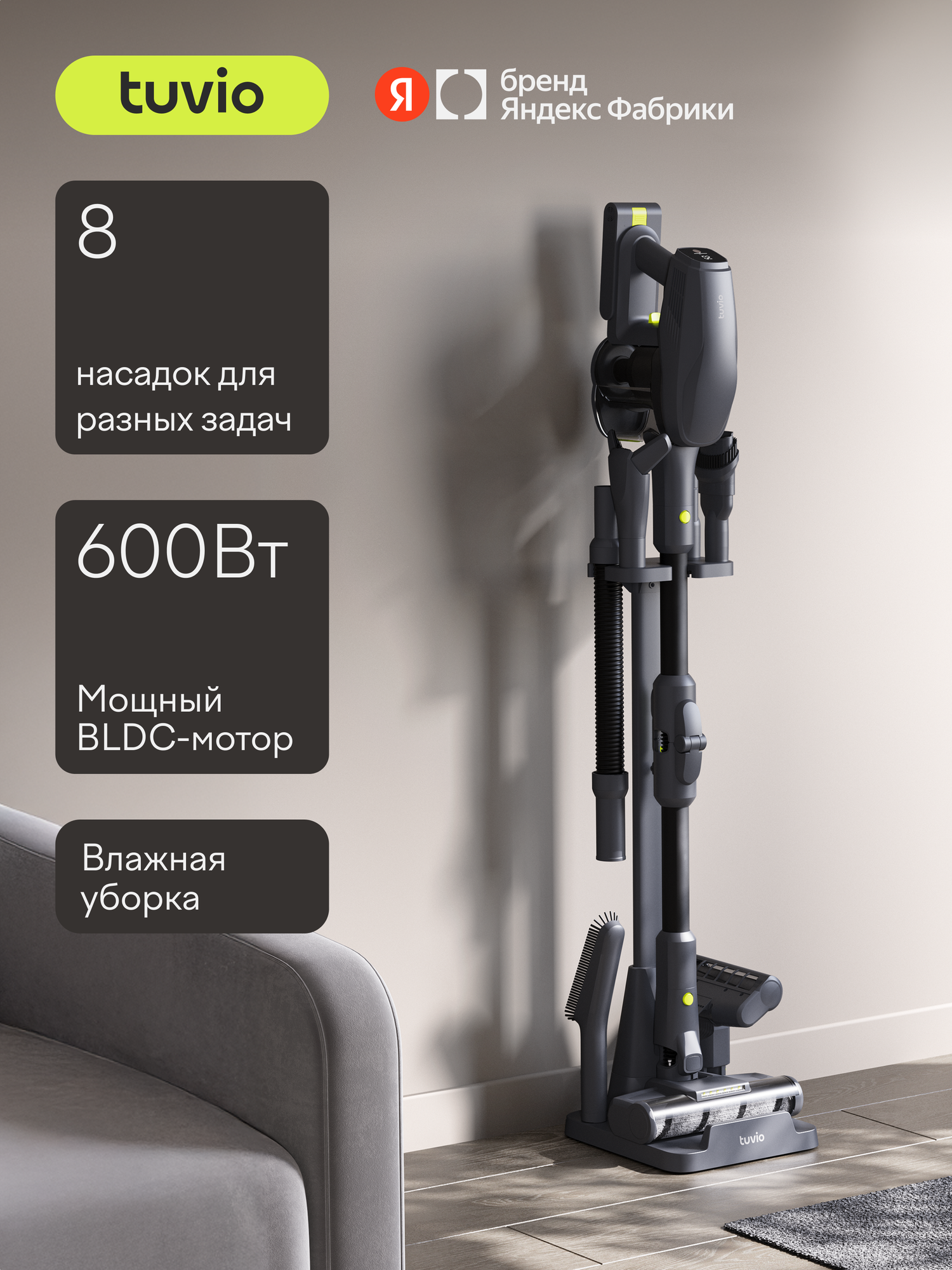 Вертикальный пылесос, беспроводной с BLDC мотором 600 Вт, Tuvio TVC09S, черный