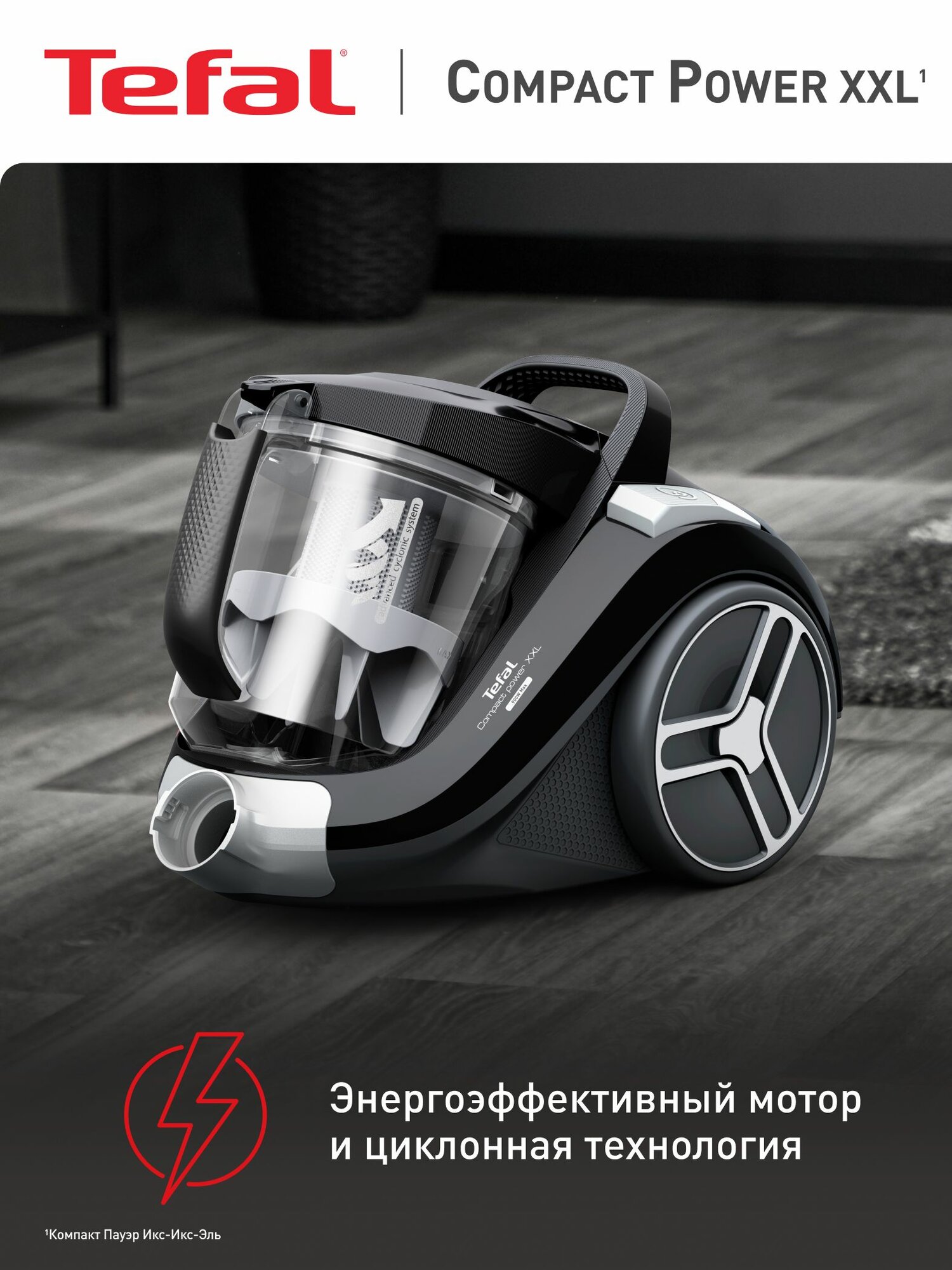 Пылесос для дома Compact Power XXL TW4B25EA с контейнером