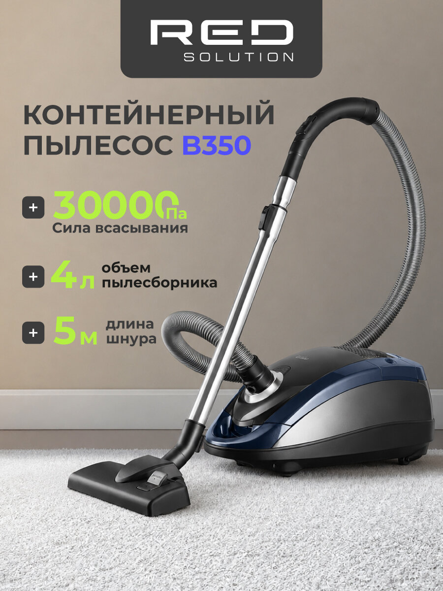 Пылесос RED SOLUTION B350, мощность 2000Вт, сухой, синий/черный