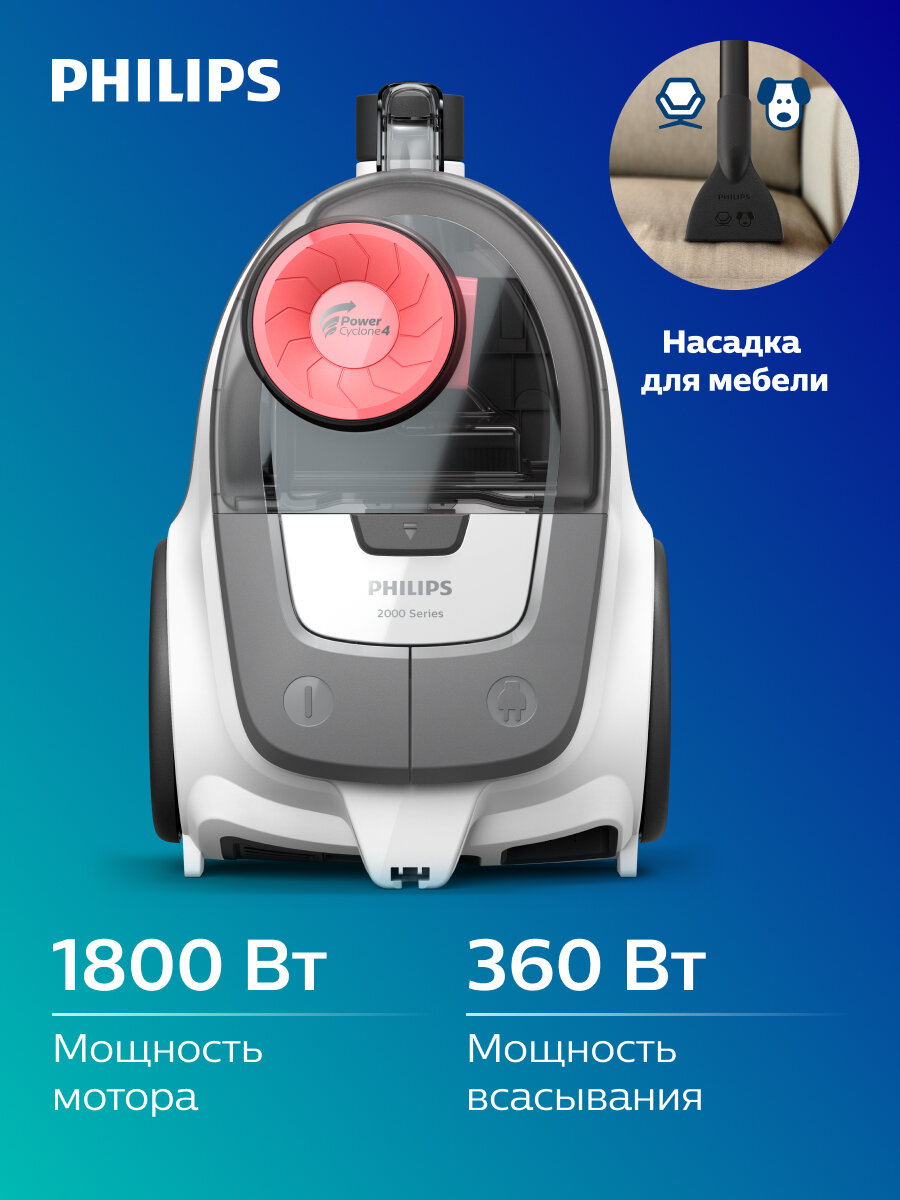 Безмешковый пылесос Philips 2000 Серии XB2042/01, мощность 1800 Вт