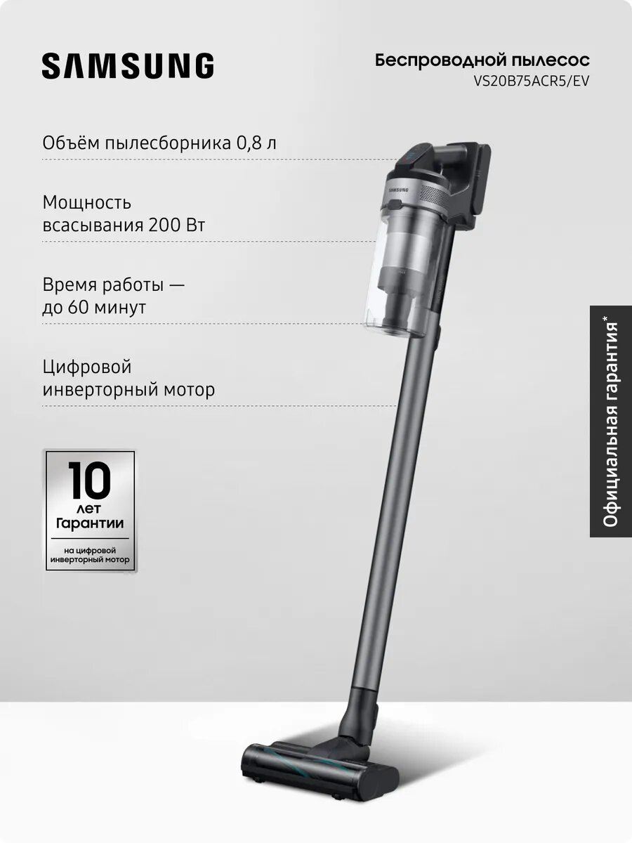 Вертикальный беспроводной пылесос для дома Samsung VS20B75ACR5/EV, 0,8 л, черный
