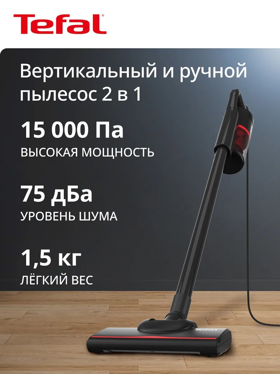 Вертикальный пылесос TY1C15F1, 15 кПа
