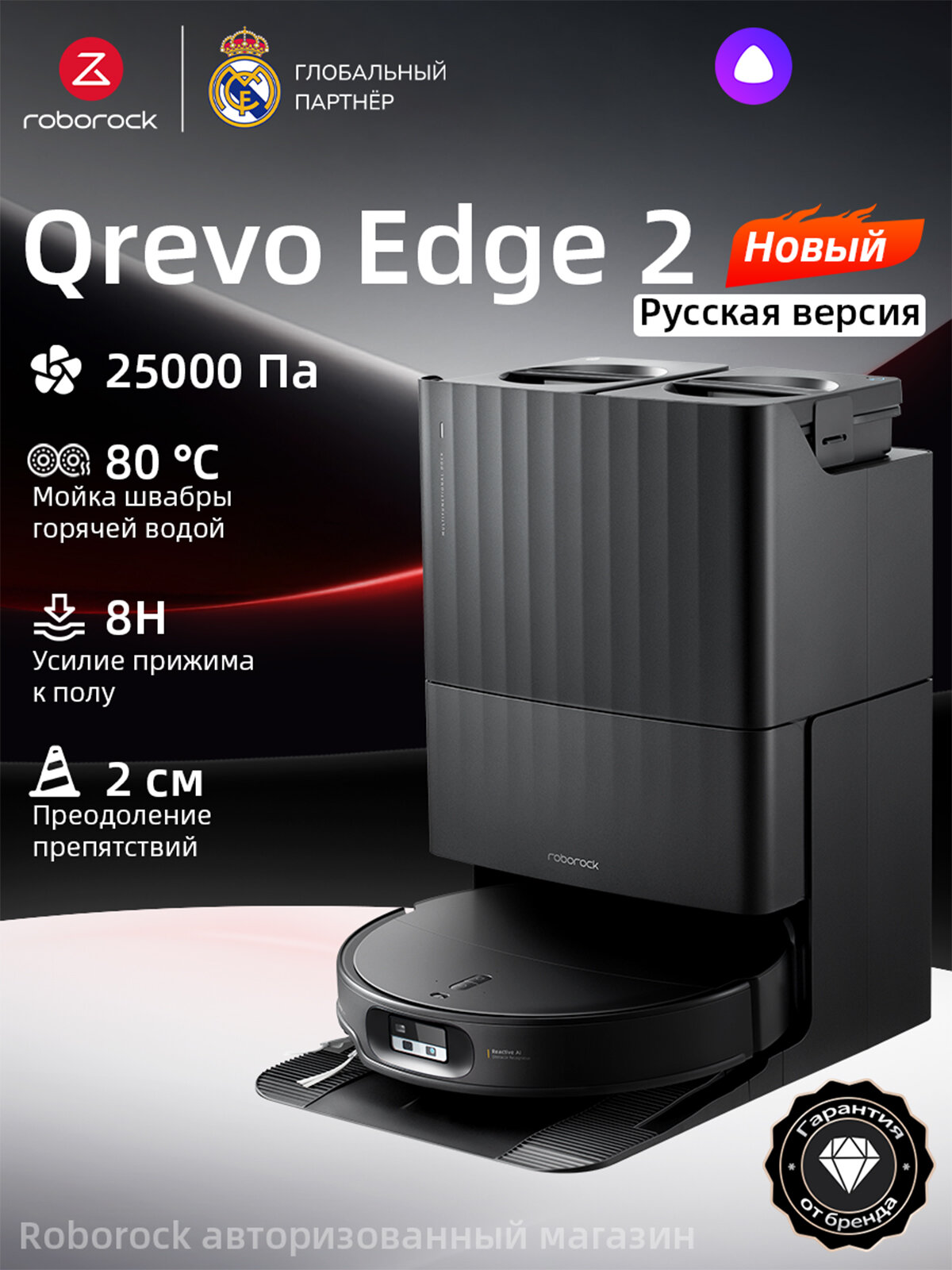 Робот-пылесос Roborock Qrevo Edge 2, со станцией самоочистки, 25000 Па, Горячая сушка 55 °C