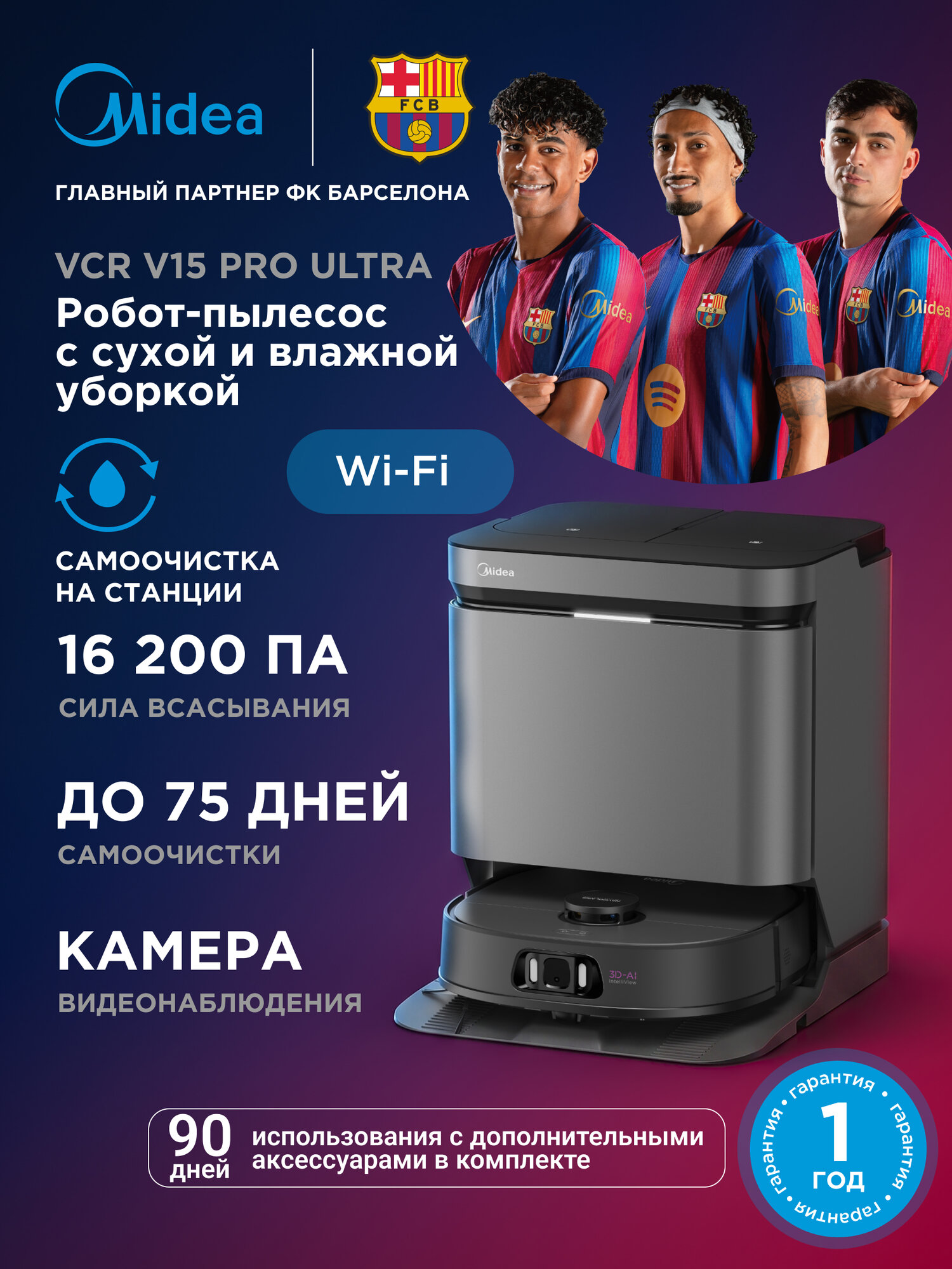 Робот-пылесос Midea VCR V15 PRO ULTRA, 16200 Па, RU версия, станция самоочистки, HEPA, LiDAR, черный