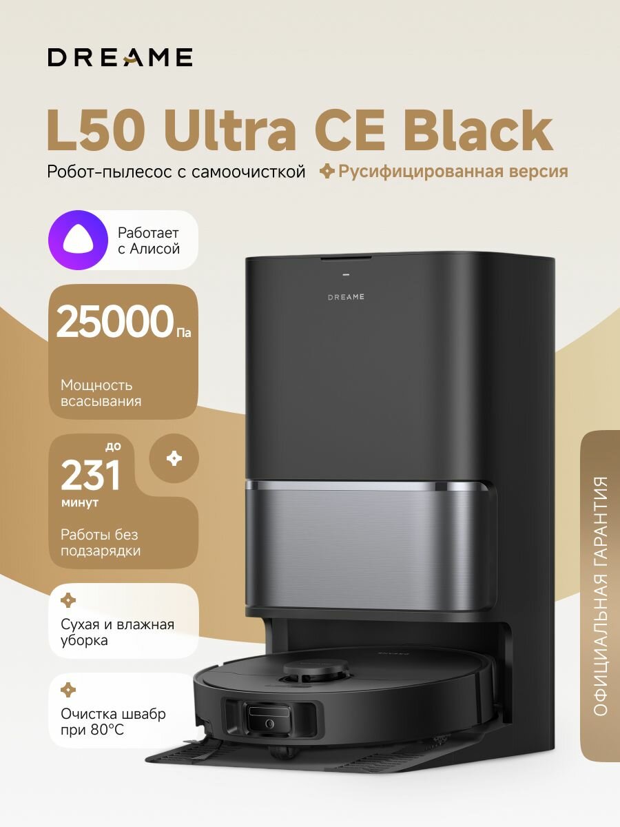 Робот-пылесос Dreame L50 Ultra CE для сухой и влажной уборки до 231 мин, 25000 Па, станция самоочистки, Алиса, черный