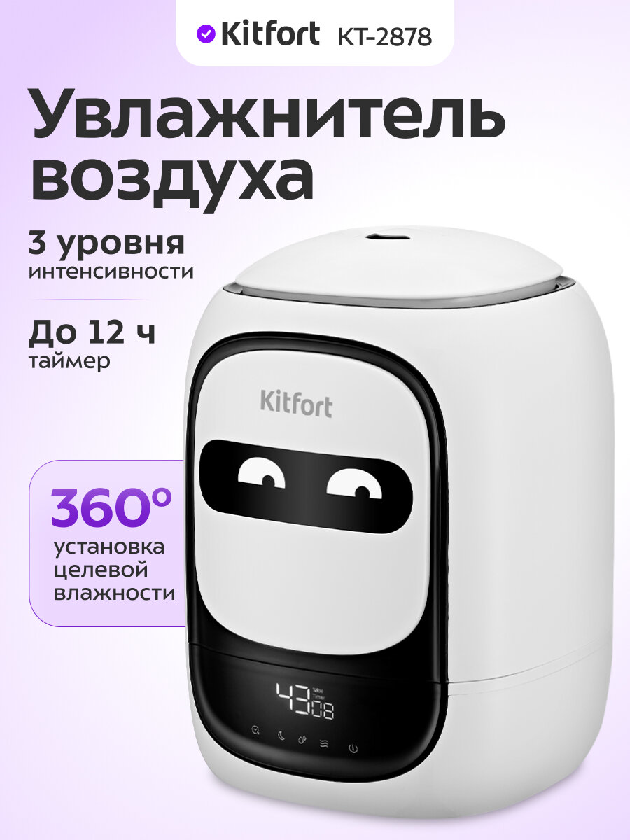 Увлажнитель воздуха Kitfort КТ-2878, 3 уровня интенсивности, до 12 ч таймер