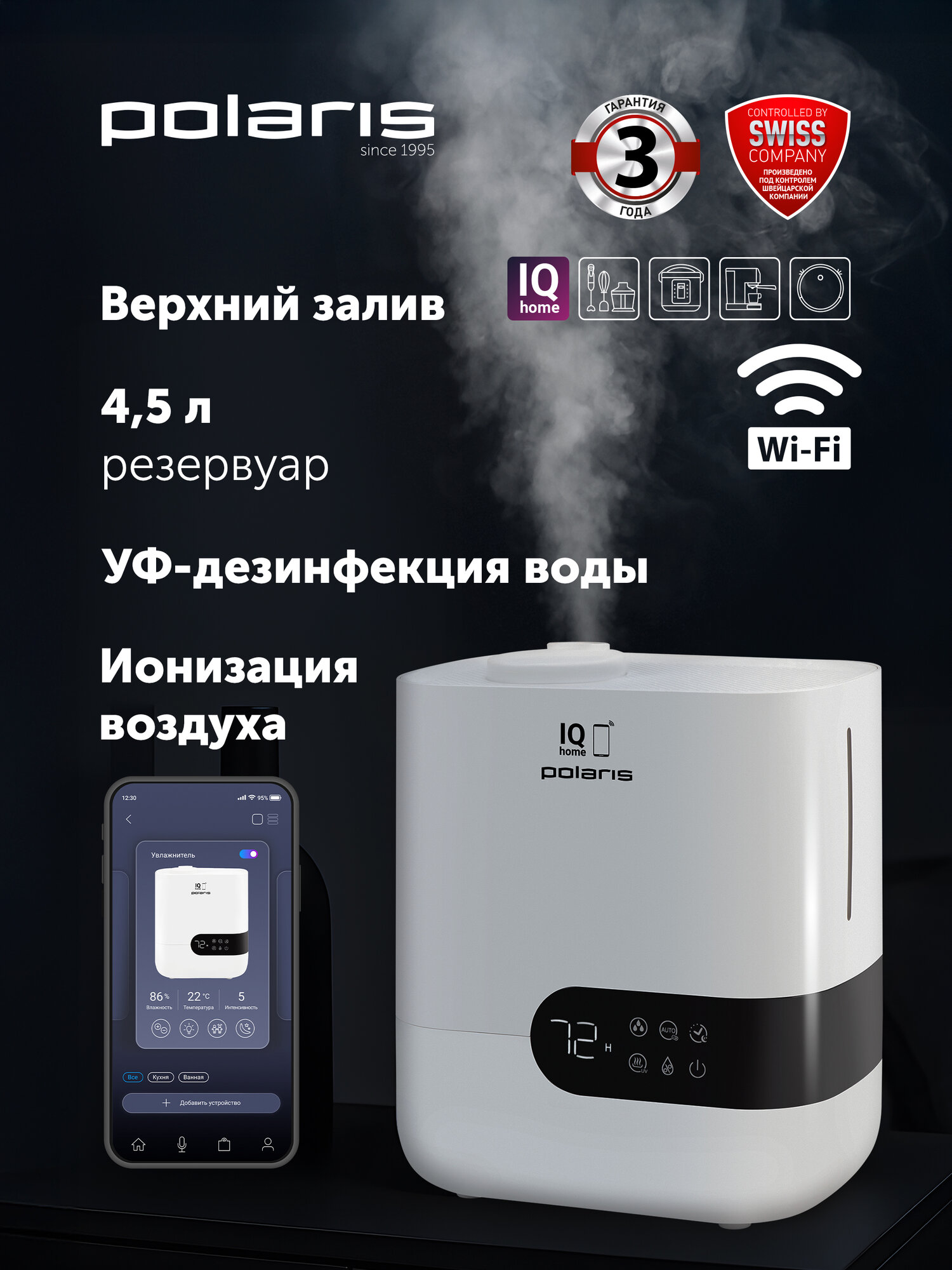 Увлажнитель воздуха для дома Polaris PUH 4550 WIFI IQ Home - поддержание уровня влажности, белый