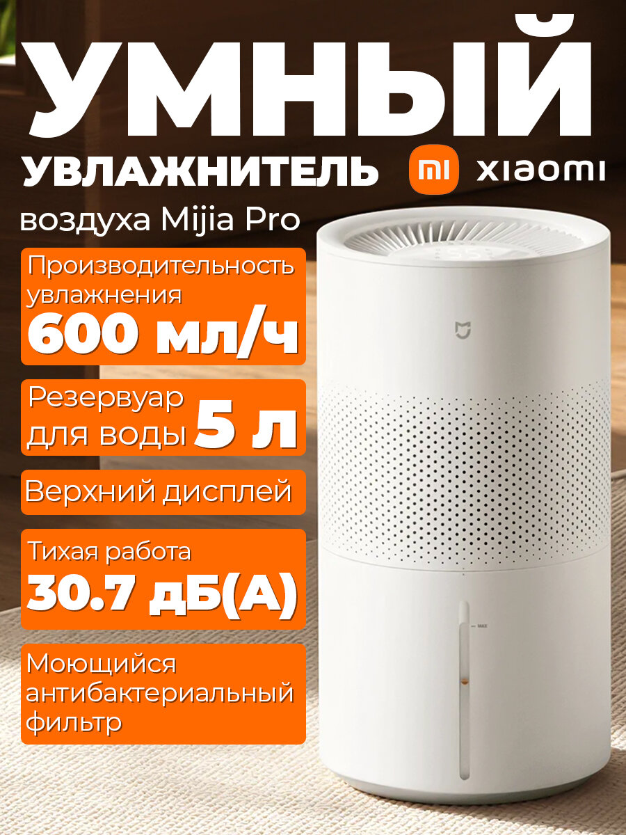 Умный испарительный увлажнитель воздуха Xiaomi Humidifier Pro, 600 мл/ч, без тумана, Wi-Fi