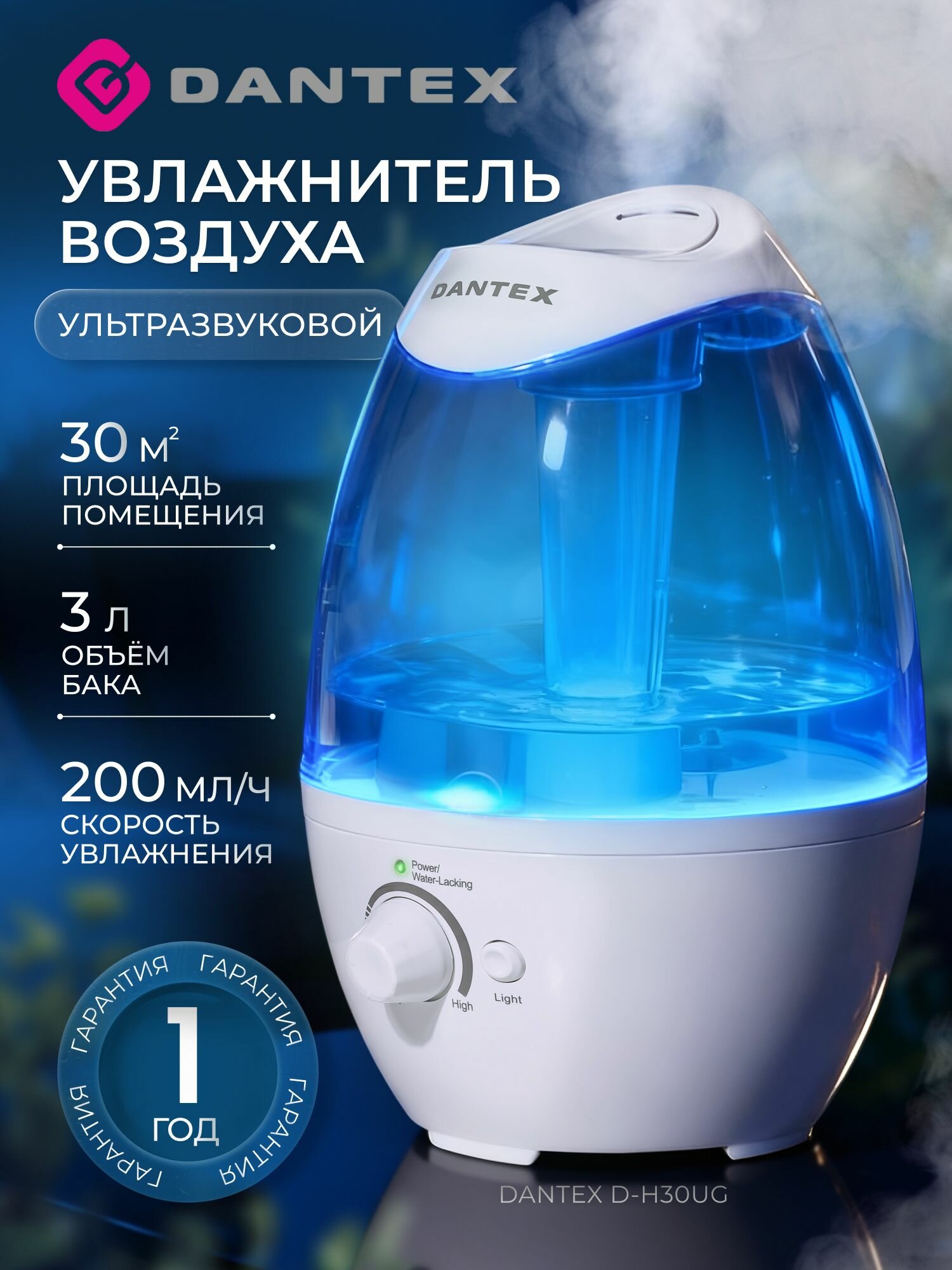 Увлажнитель воздуха Dantex D-H30UG (ультразвуковой настольный увлажнитель воздуха для дома)