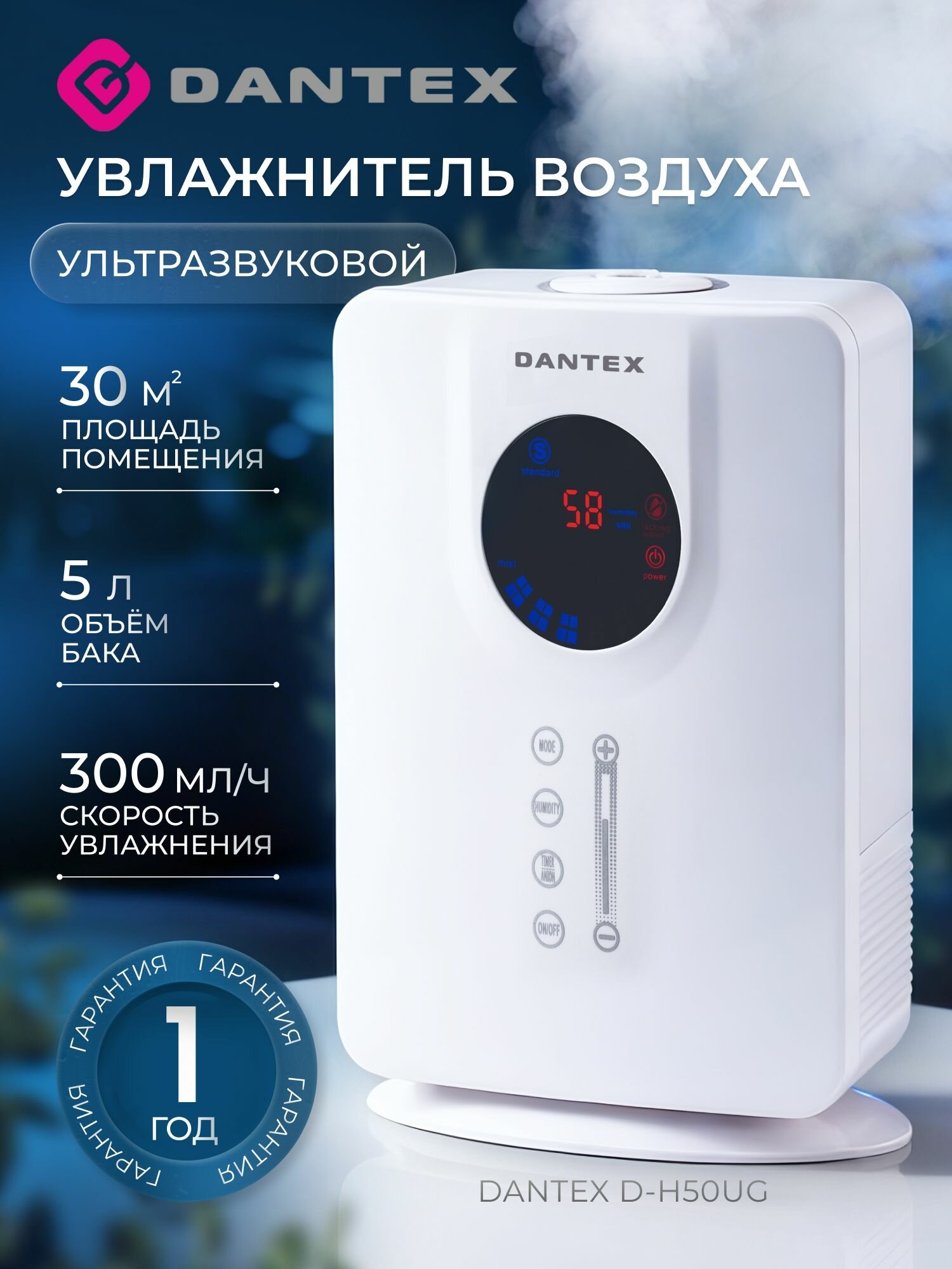 Увлажнитель воздуха Dantex D-H50UG (ультразвуковой настольный увлажнитель воздуха для дома)