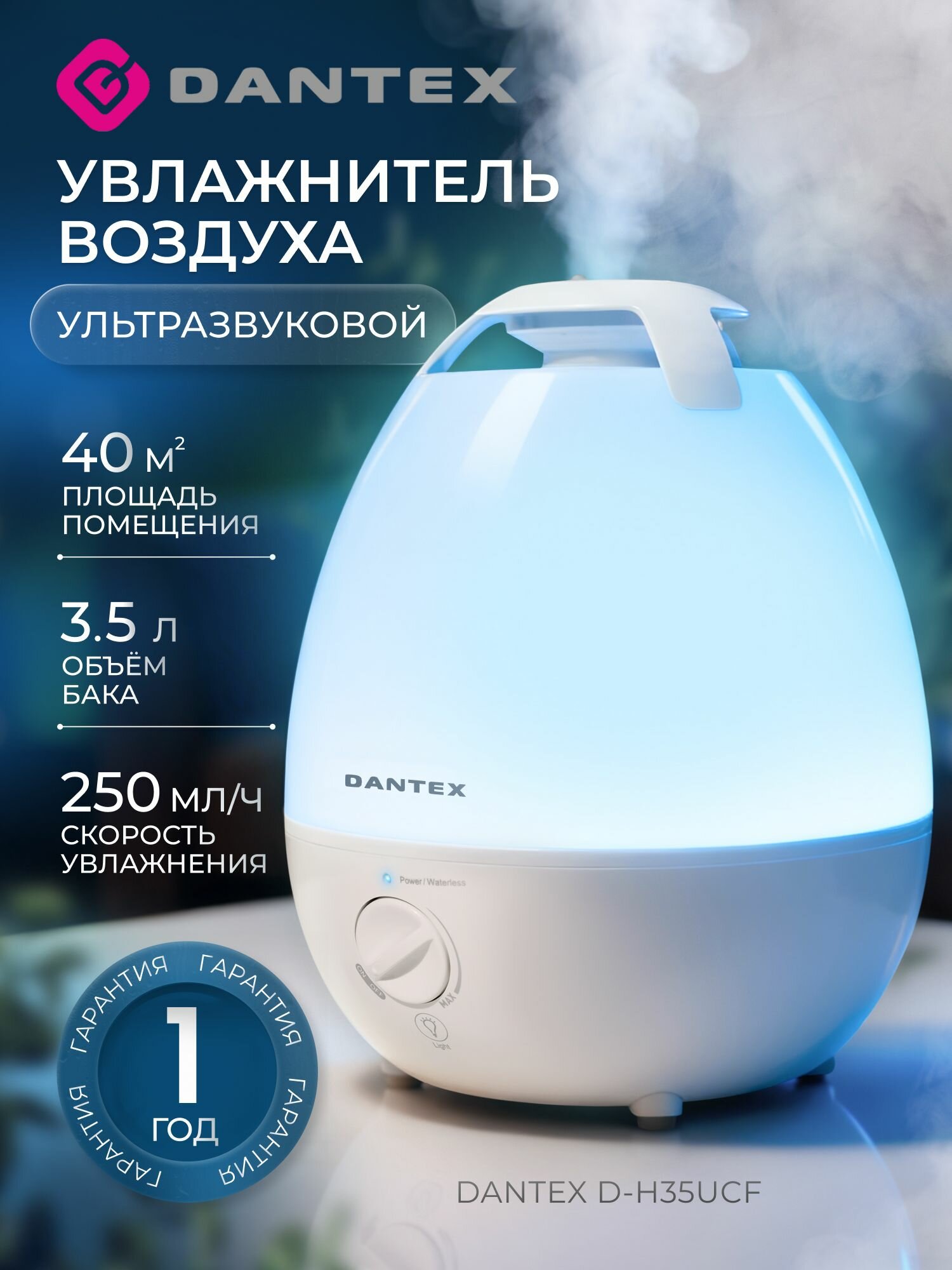 Увлажнитель воздуха Dantex D-H35UCF (ультразвуковой настольный увлажнитель воздуха для дома)