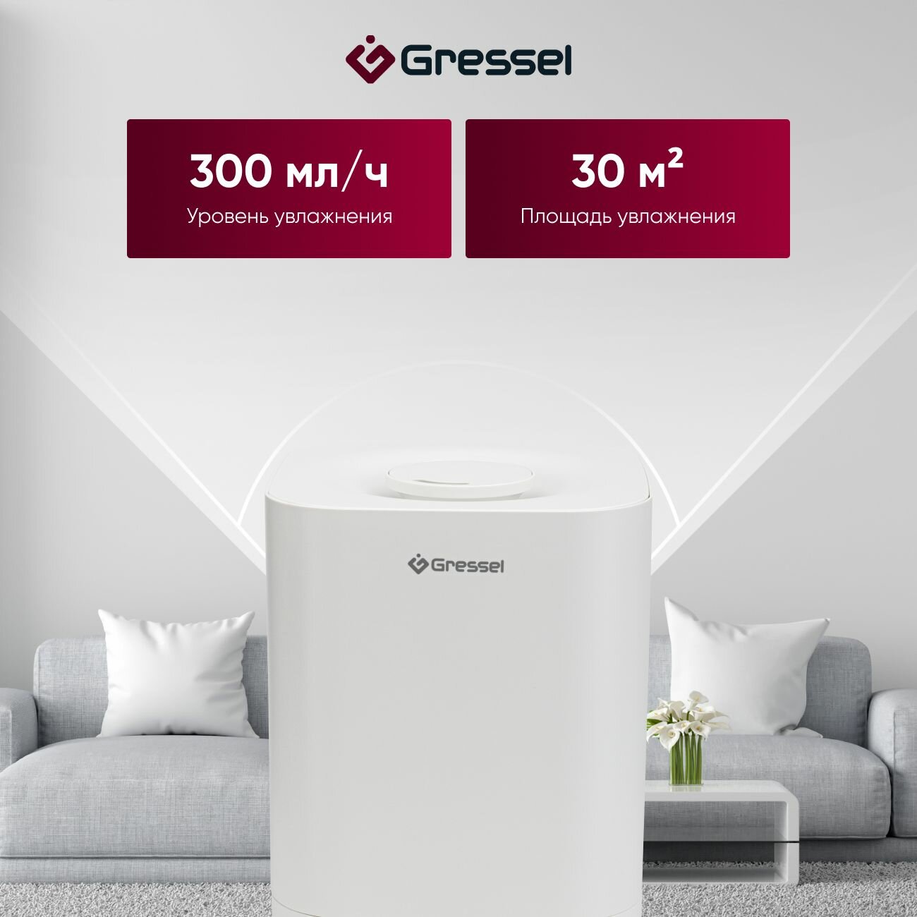 Увлажнитель воздуха для дома Gressel GRU-5003, ультразвуковой с фильтром очистки воды, 4л, аромадиффузор
