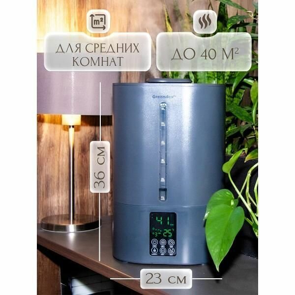 Воздухоувлажнитель Greendex Space Gray 6L напольный, серый