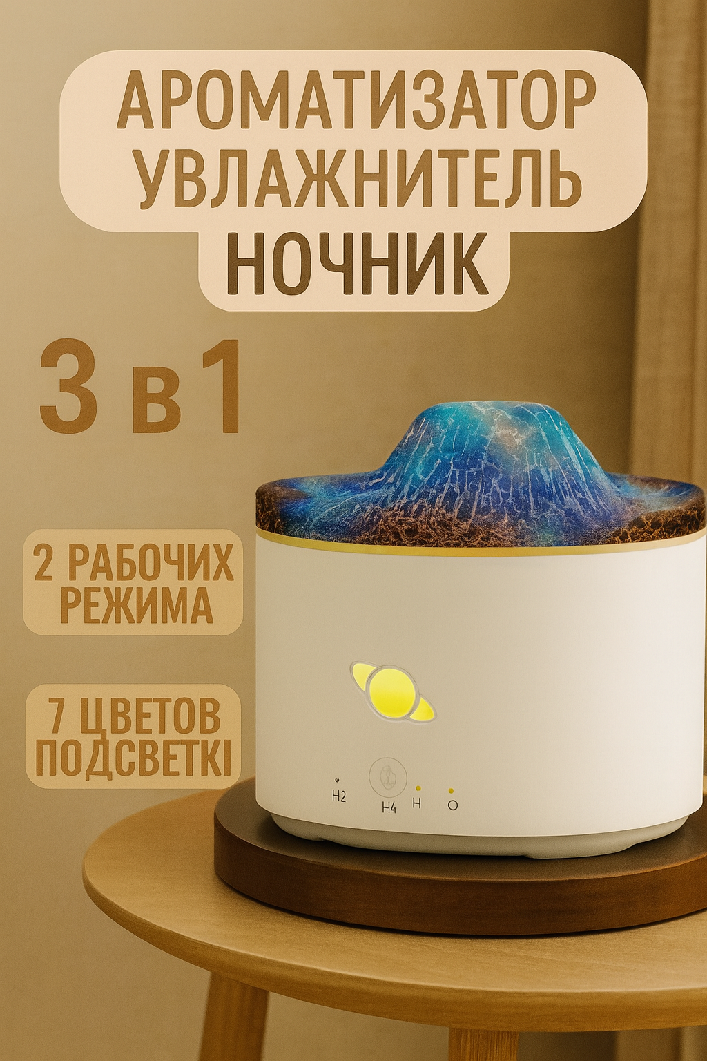 Увлажнитель воздуха, настольный с подсветкой, аромадиффузор, Мини увлажнитель воздуха