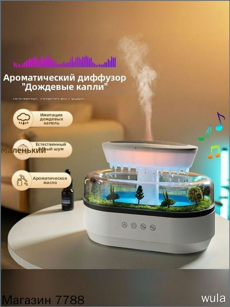 Увлажнитель воздуха Hansa с лесным пейзажем и цветной подсветкой, настольный аромадиффузор для спальни, 12 см