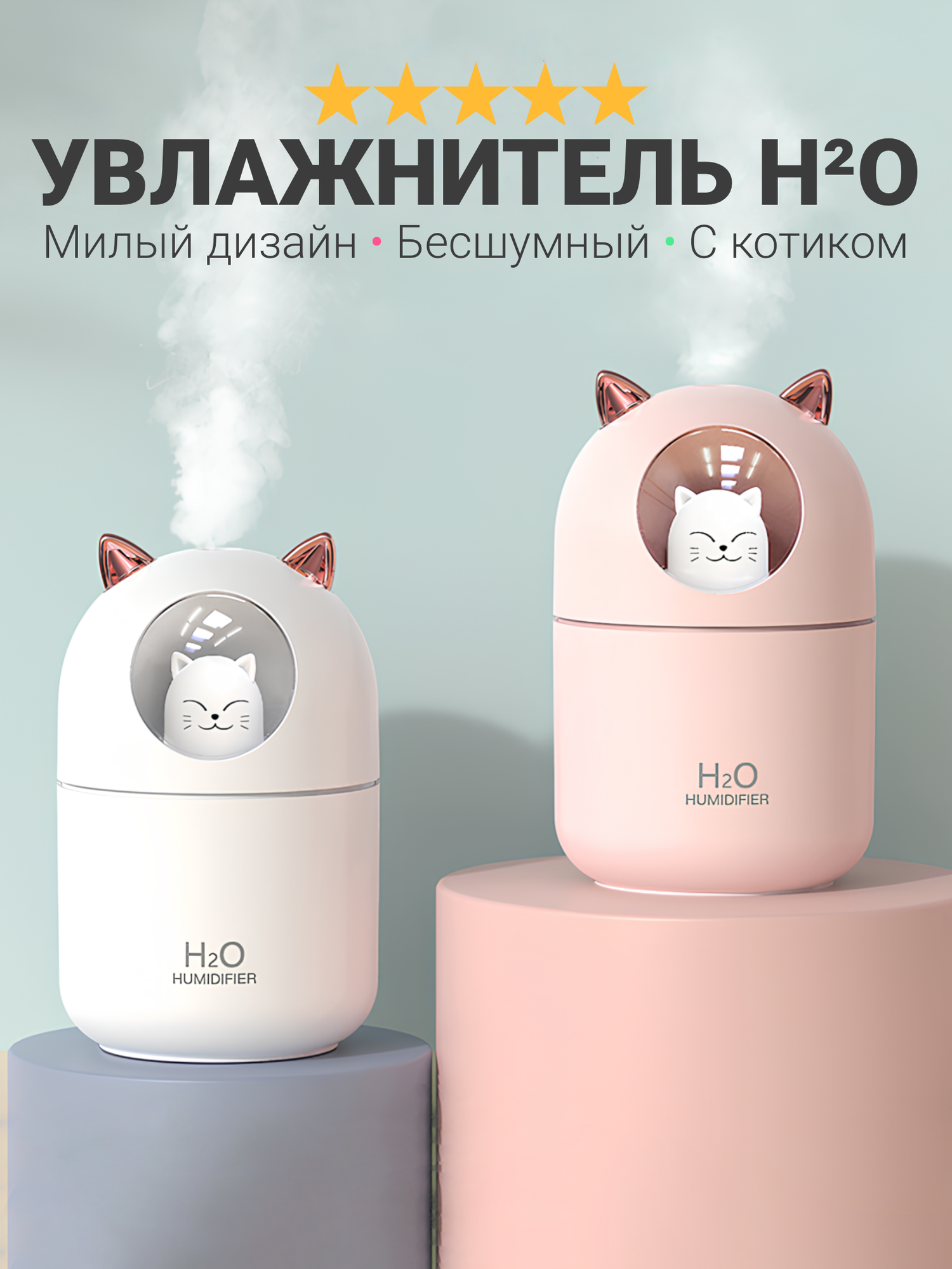 Увлажнитель воздуха ночник с подсветкой HiKitty H2O, очиститель воздуха для квартиры, милый дизайн, с котиком, белый