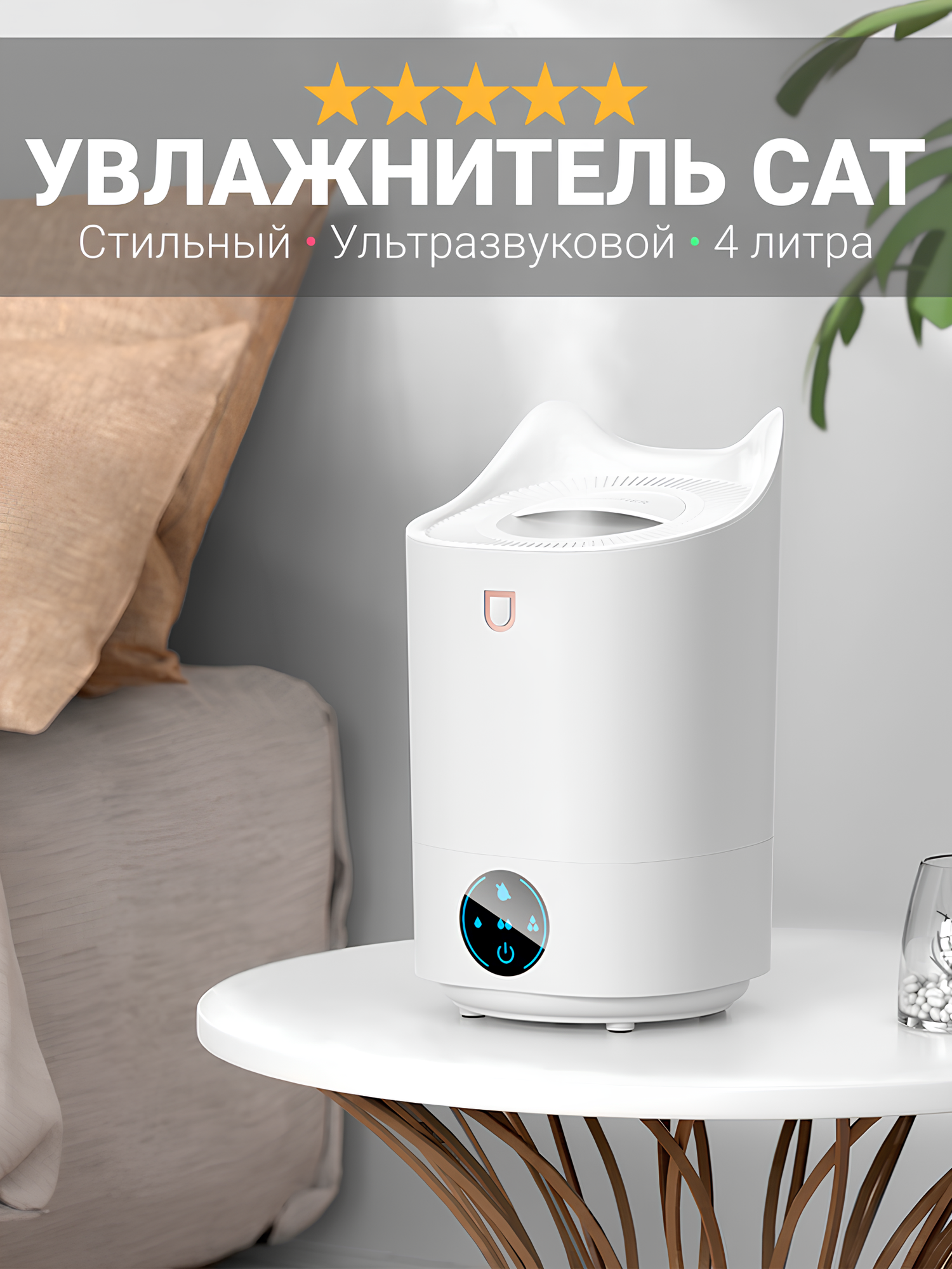 Увлажнитель воздуха для квартиры CAT6, ультразвуковой ночник для дома, улучшая качество жизни, 4 литра, белый