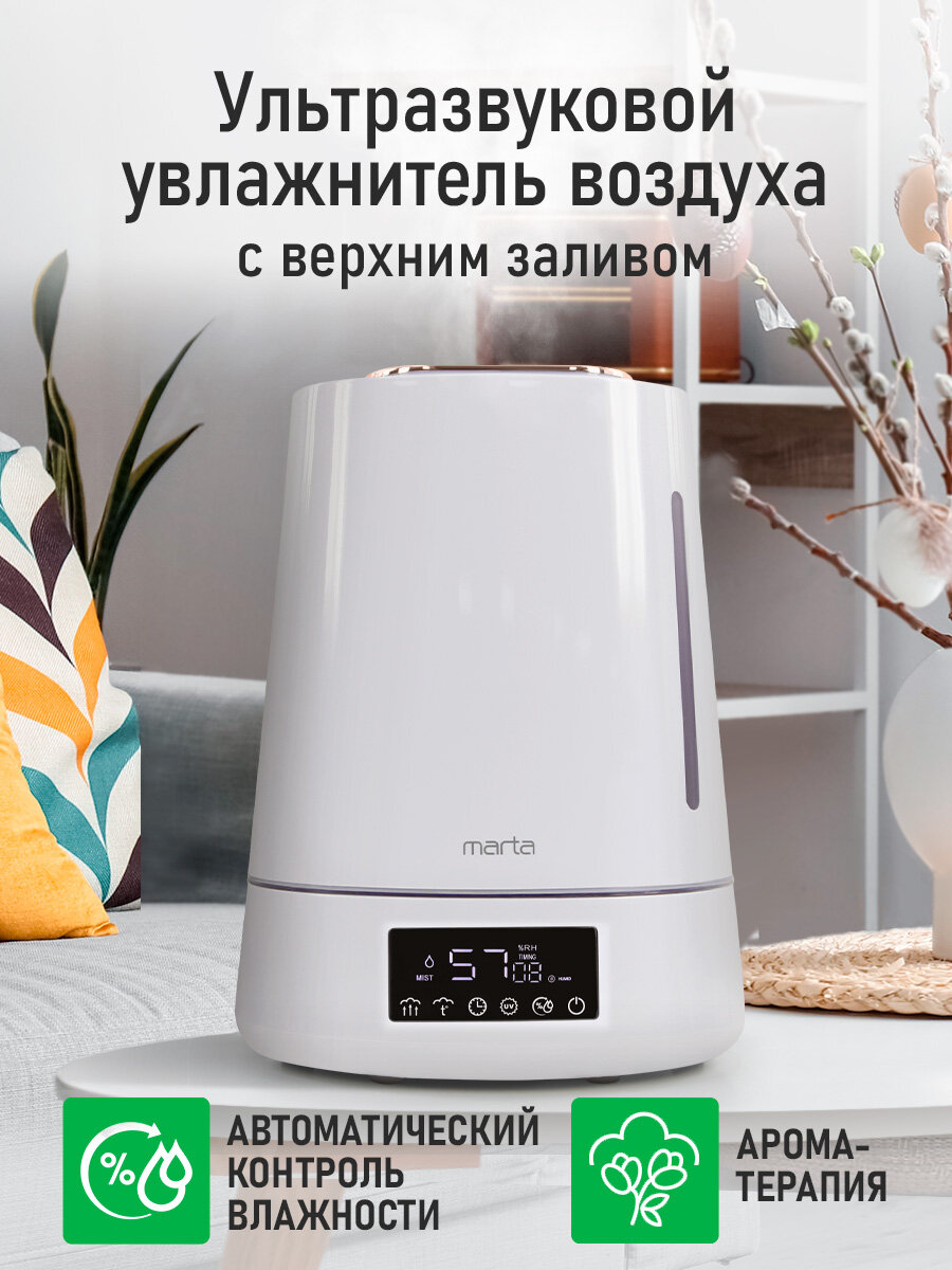 Увлажнитель воздуха ультразвуковой MARTA MT-HF4701D верхний залив антивирусная УФ - лампа функция теплый пар белый жемчуг
