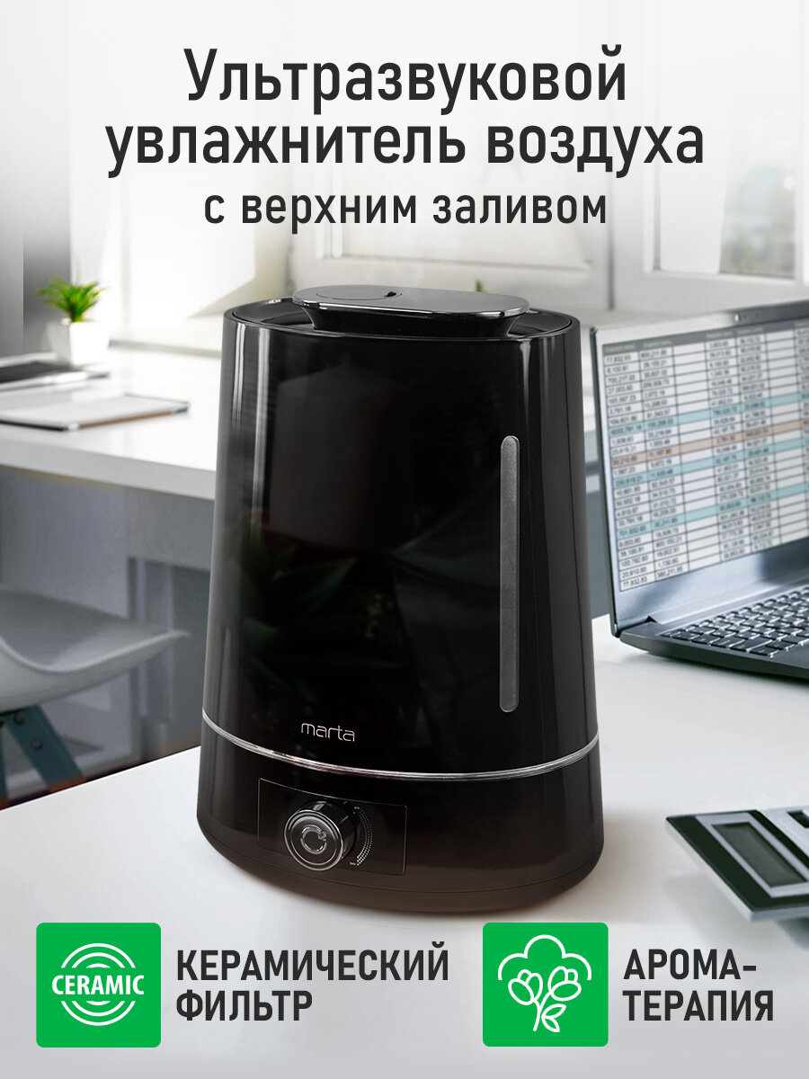 Увлажнитель воздуха ультразвуковой MARTA MT-HF4701A верхний залив антивирусная УФ - лампа черный жемчуг