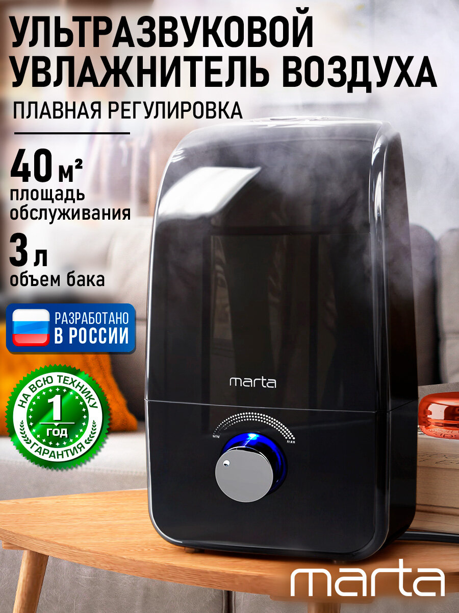 Увлажнитель воздуха ультразвуковой MARTA MT-2688 черный жемчуг