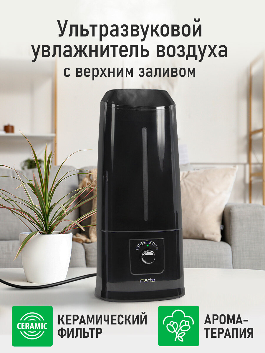 Увлажнитель воздуха ультразвуковой MARTA MT-HF4702A верхний залив антивирусная УФ - лампа черный жемчуг