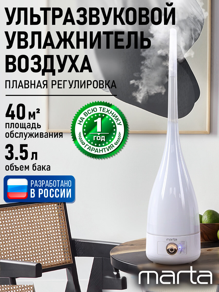 Увлажнитель воздуха ультразвуковой MARTA MT-2375 белый/медный хром
