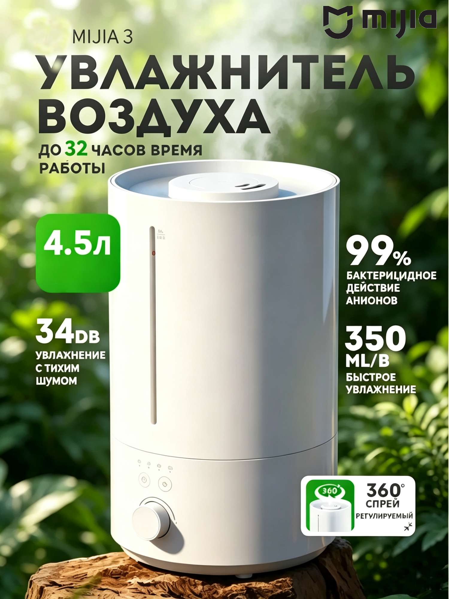 Увлажнитель воздуха Mijia 3, 4,5 л, тихий, с обеззараживанием воды